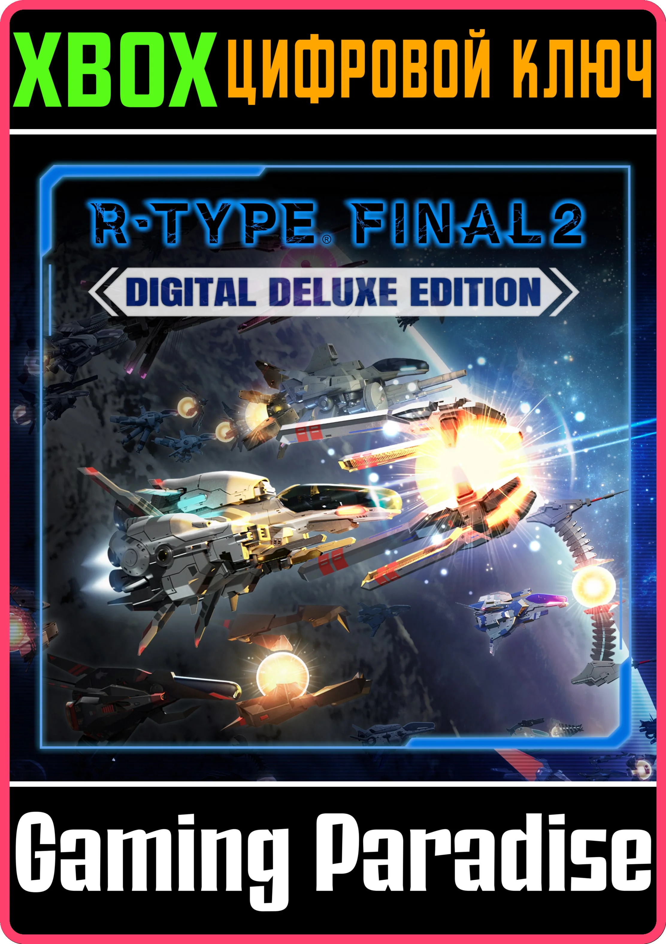 R-TYPE FINAL 2 DIGITAL DELUXE EDITIONXBOX ONE/X|S