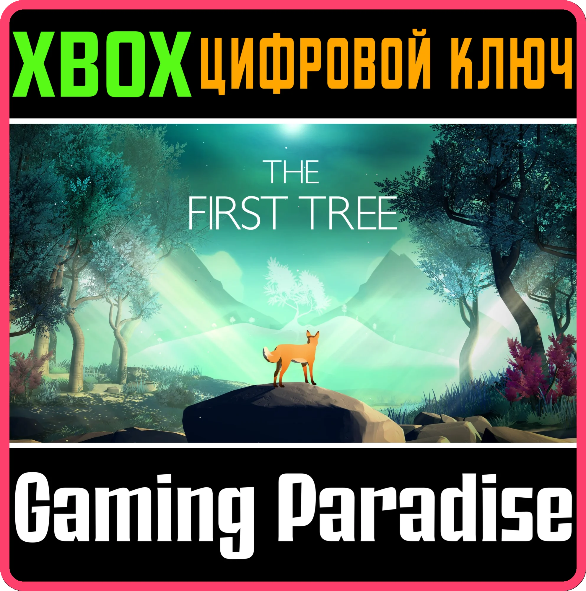 THE FIRST TREEXBOX ONE/X|SКЛЮЧ