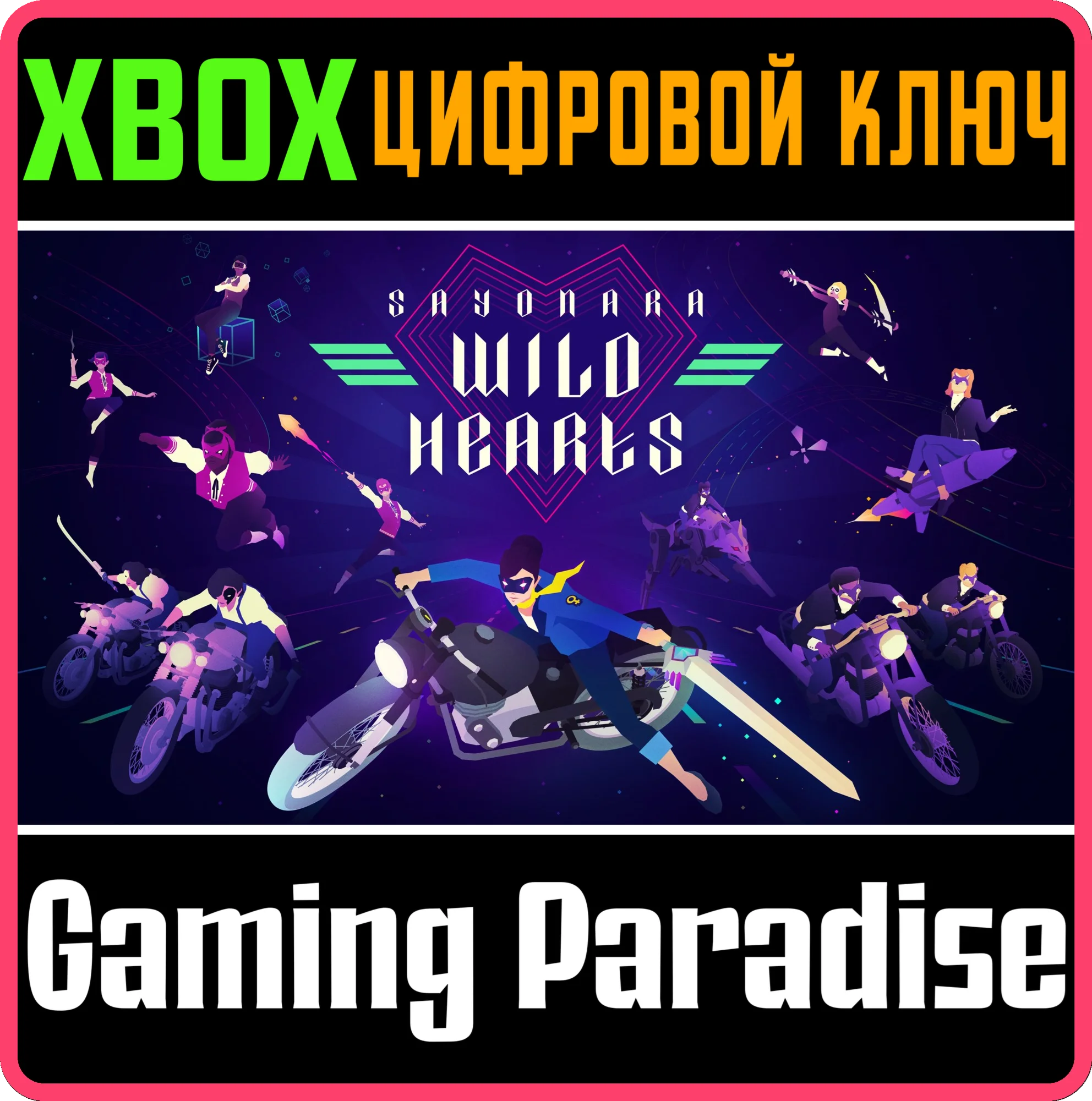 SAYONARA WILD HEARTSXBOX ONE/X|SКЛЮЧ