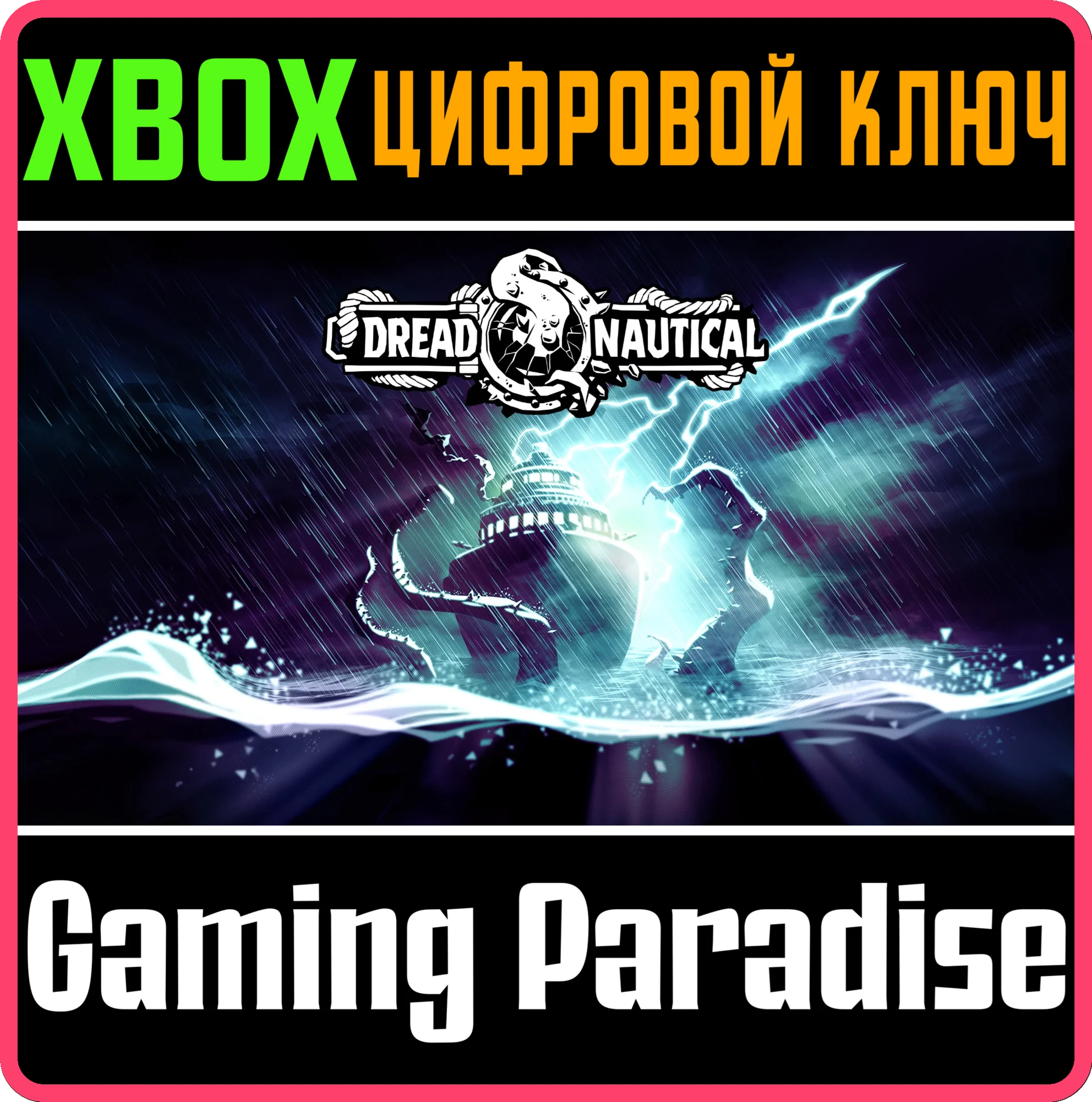 DREAD NAUTICALXBOX ONE/X|SКЛЮЧ