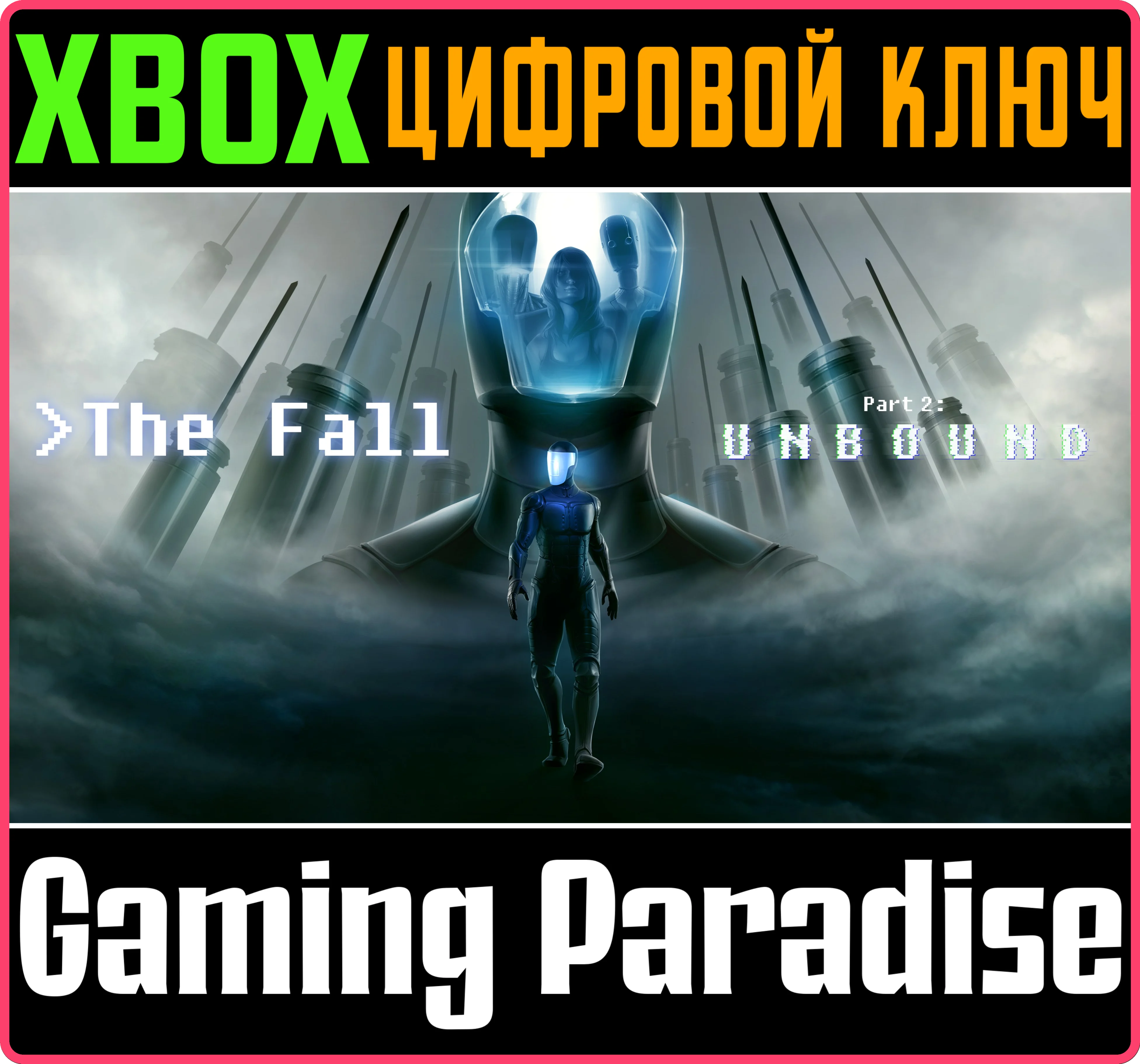 THE FALL PART 2: UNBOUNDXBOX ONE/X|SКЛЮЧ