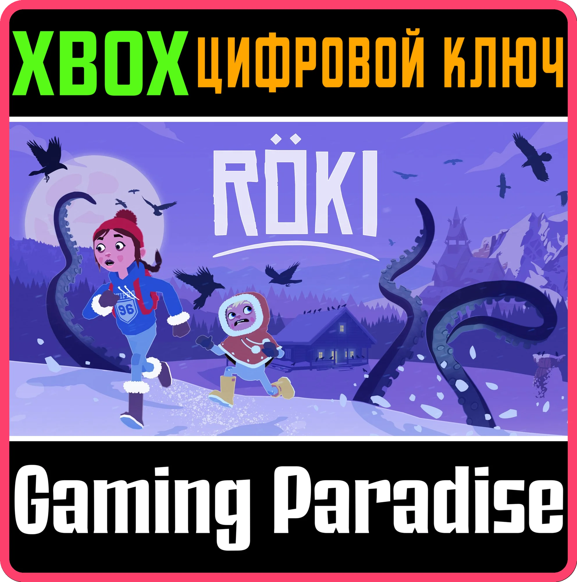 ROKIXBOX X|SКЛЮЧ