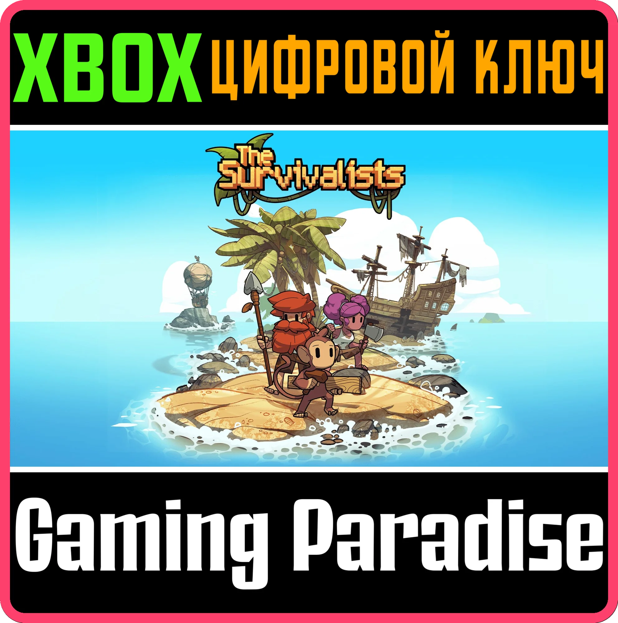 The SurvivalistsXBOX ONE/X|SКЛЮЧ