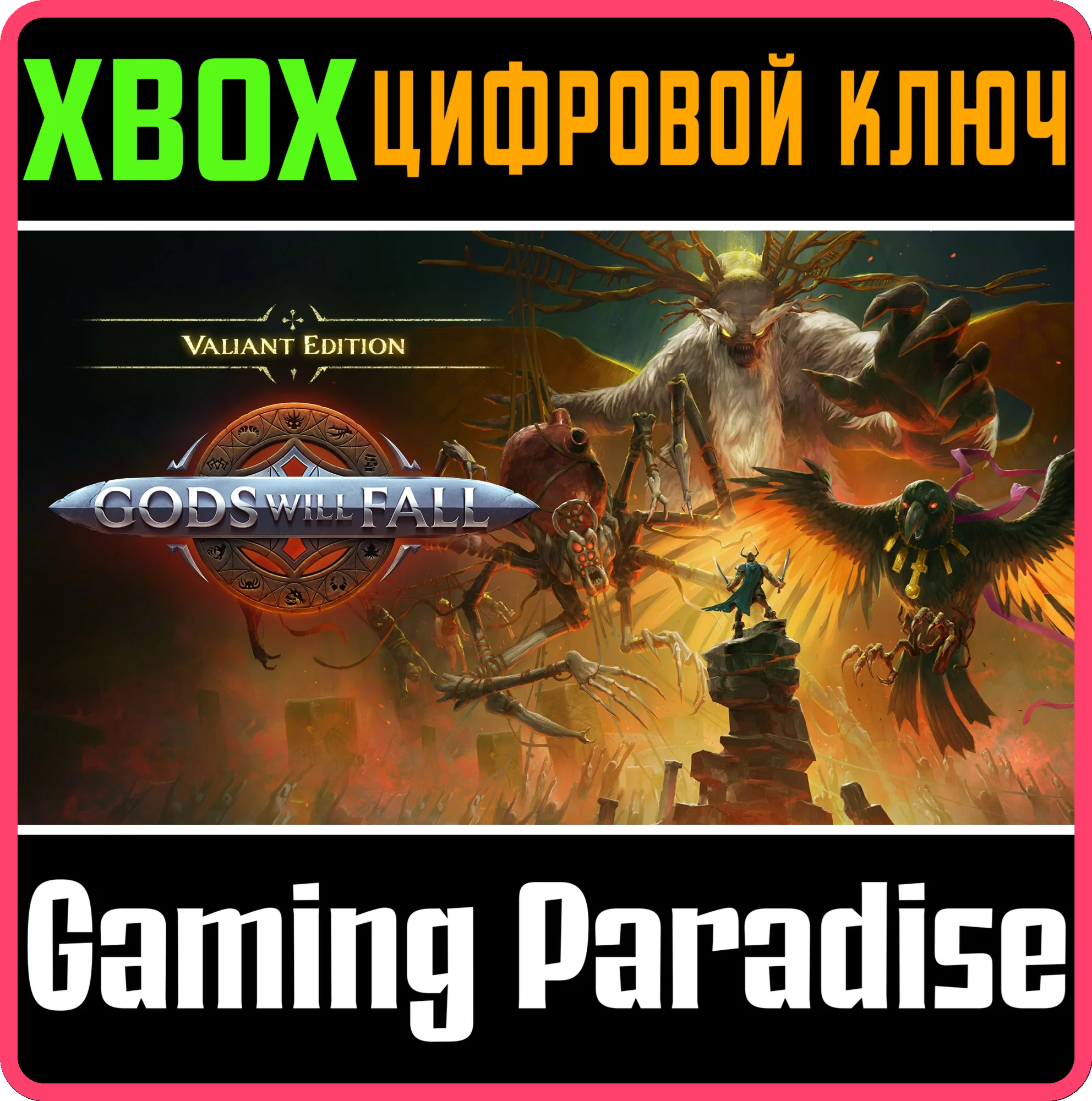 GODS WILL FALL - VALIANT EDITIONXBOX ONE/X|SКЛЮЧ