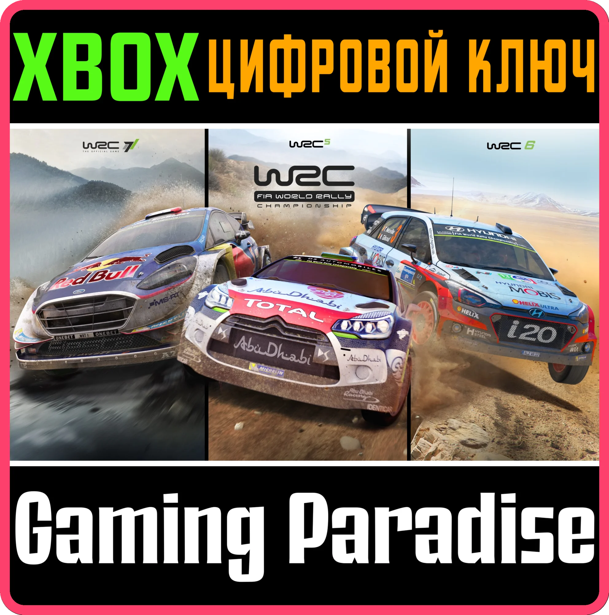 WRC COLLECTION FIA WORLD RALLY CHAMPIONSHIPXBOX КЛЮЧ