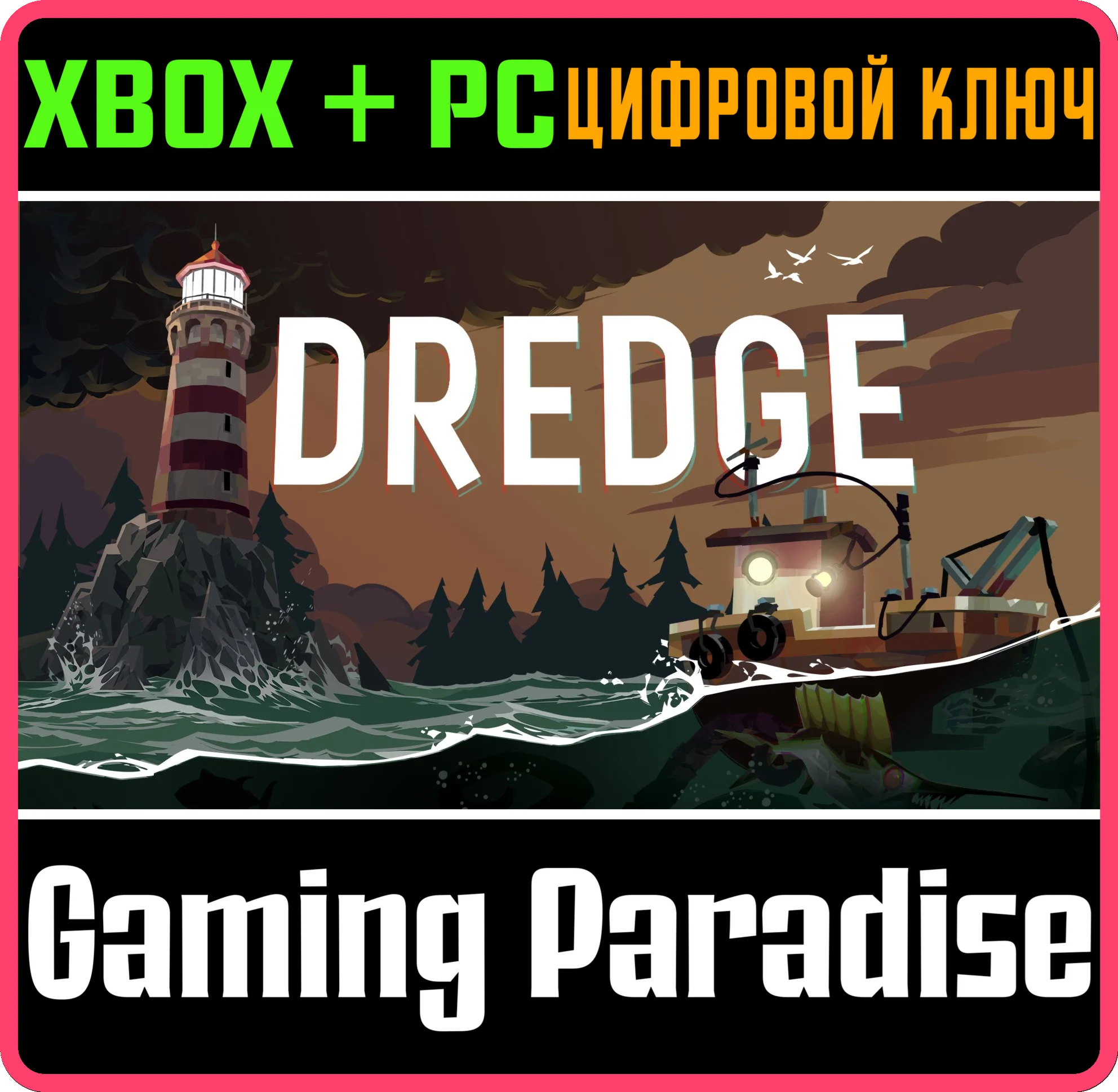 DREDGEXBOX ONE/X|S+ПККЛЮЧ