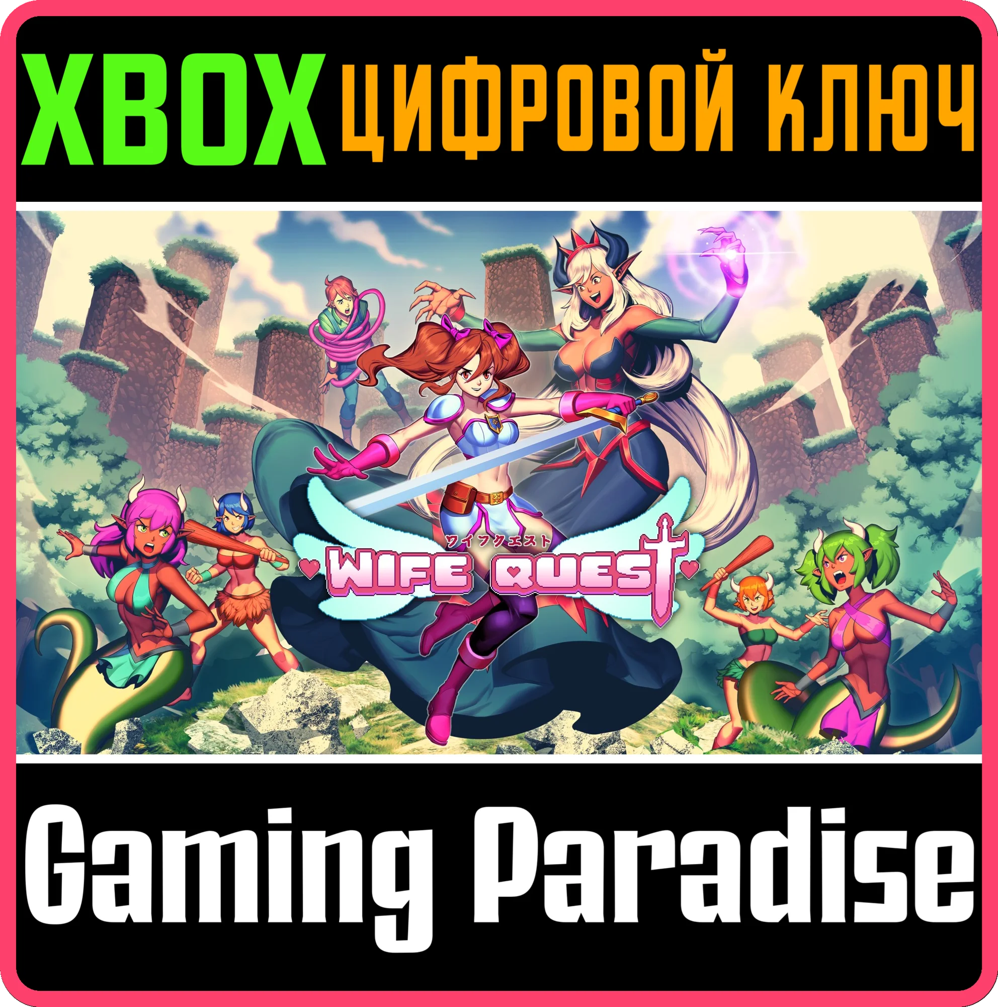 WIFE QUESTXBOX ONE/X|SКЛЮЧ