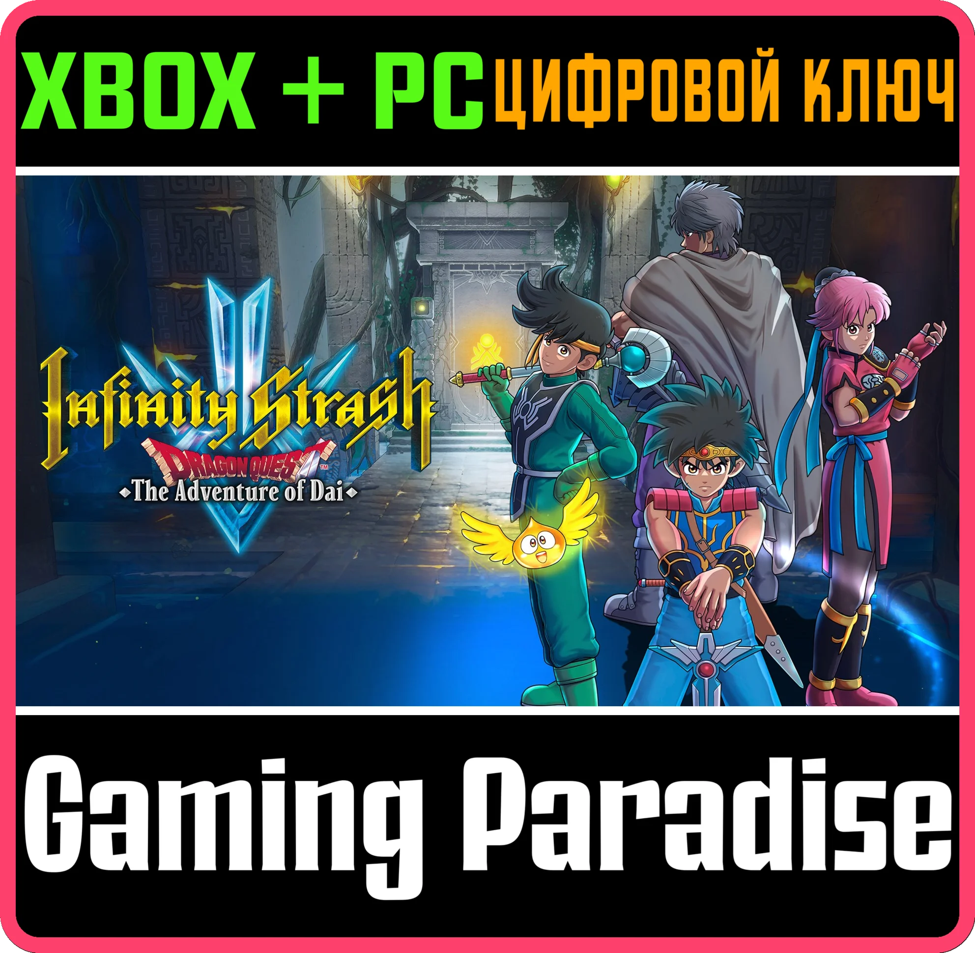 INFINITY STRASH DRAGON QUEST THE ADVENTURE OF DAIXBOX