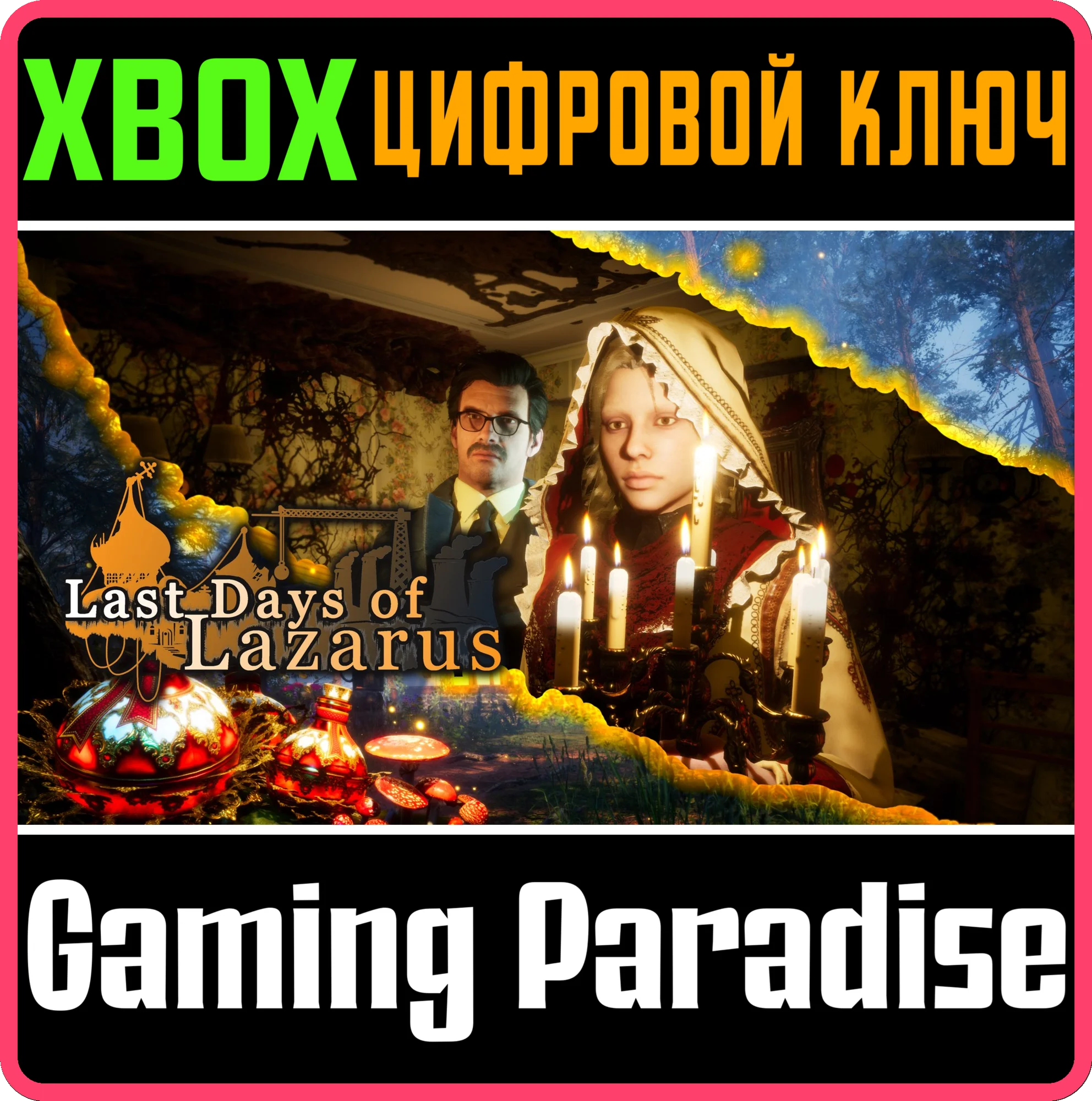 LAST DAYS OF LAZARUSXBOX X|SКЛЮЧ