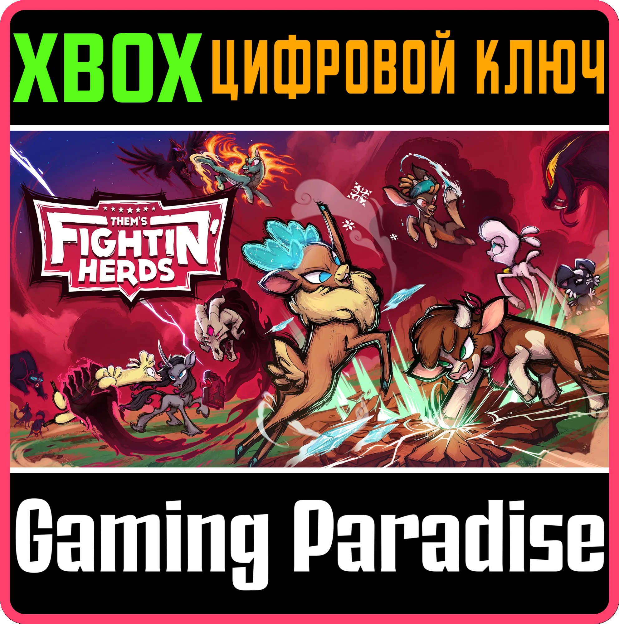 THEM'S FIGHTIN' HERDSXBOX ONE/X|SКЛЮЧ