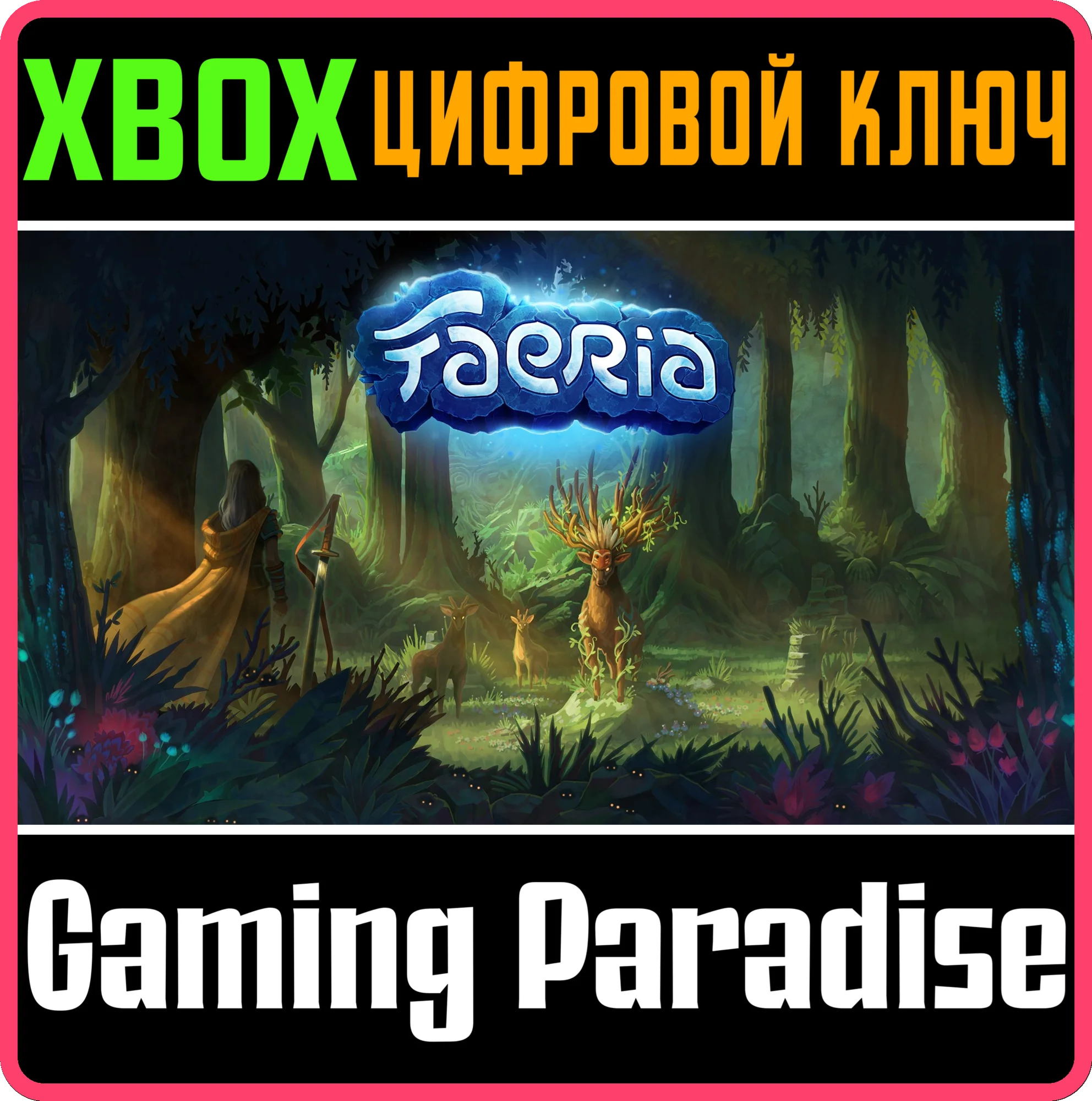 FAERIAXBOX ONE/X|SКЛЮЧ