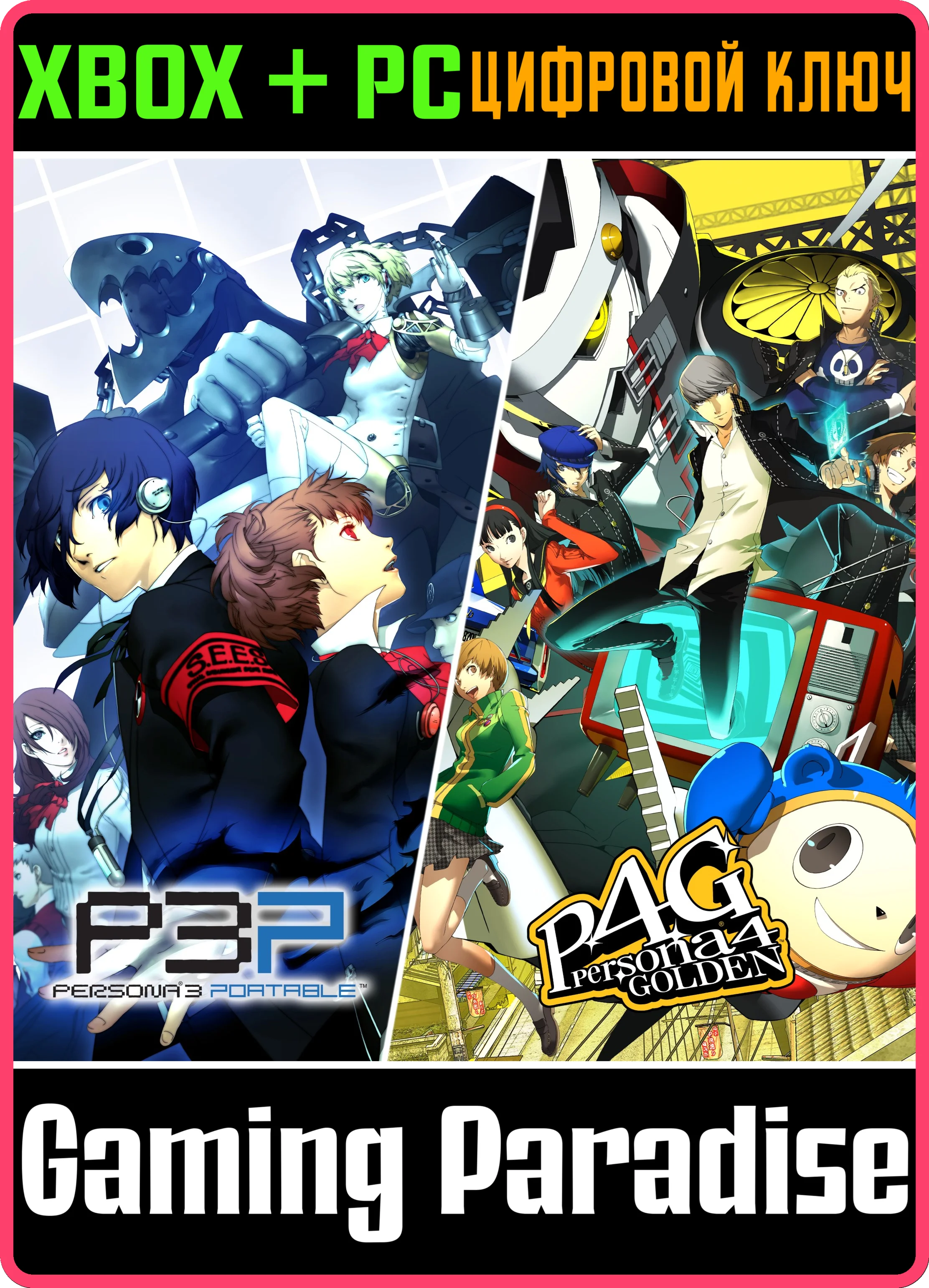PERSONA 3 PORTABLE & PERSONA 4 GOLDEN BUNDLEXBOX