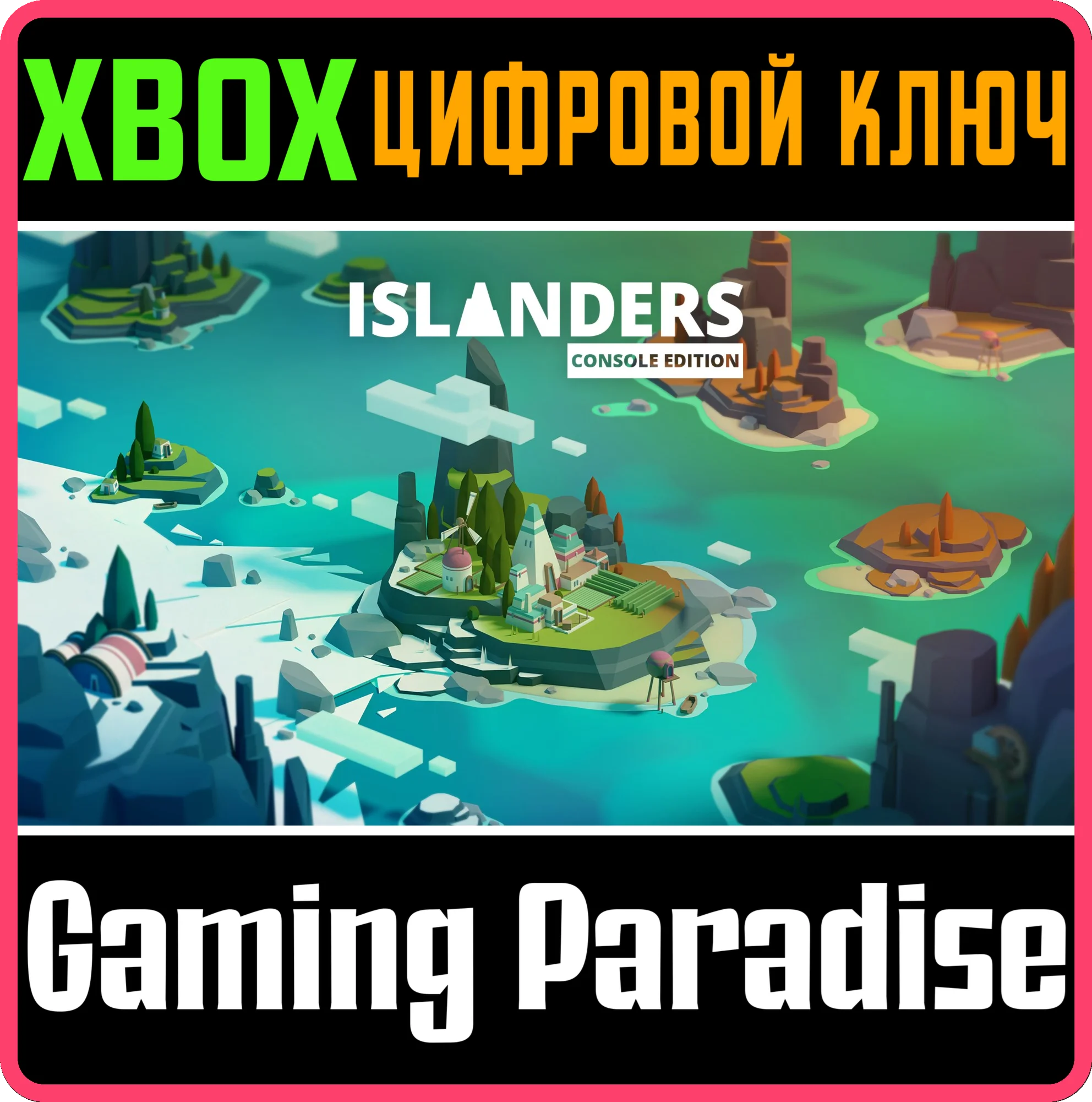ISLANDERSXBOX ONE/X|SКЛЮЧ