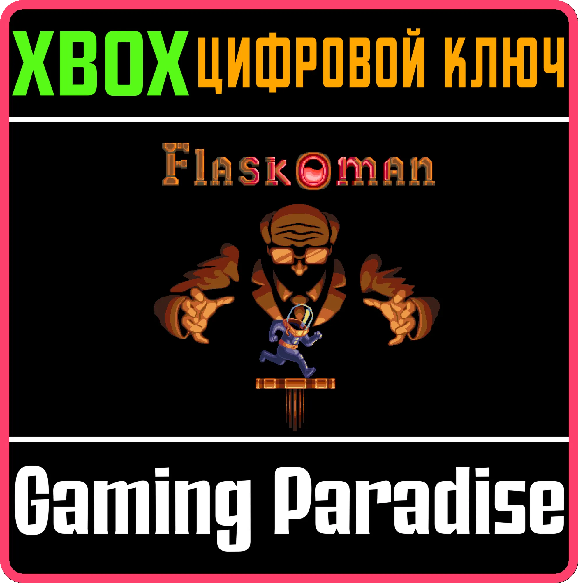 FLASKOMANXBOX КЛЮЧ