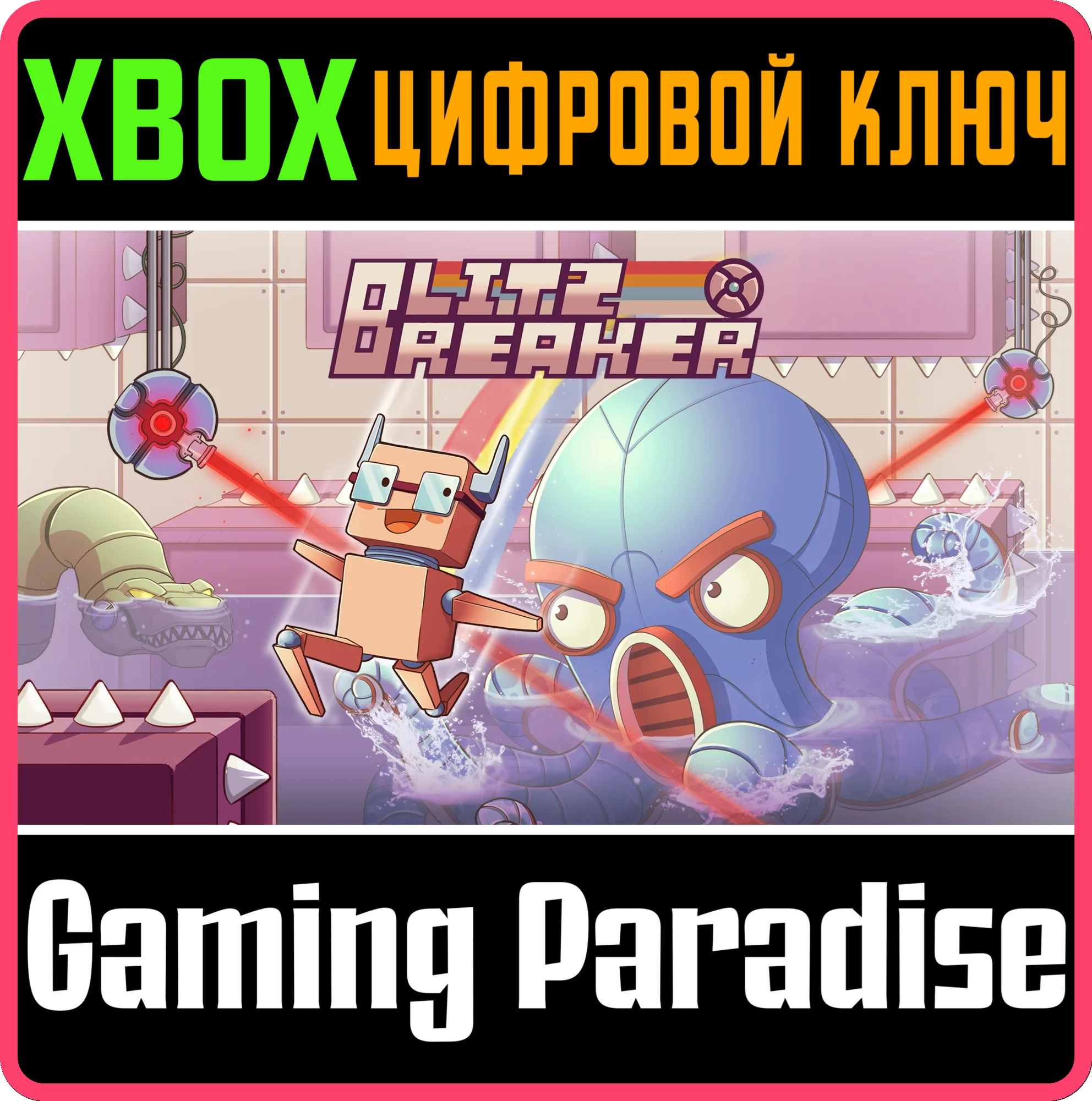 Blitz BreakerXBOX ONE/X|SКЛЮЧ