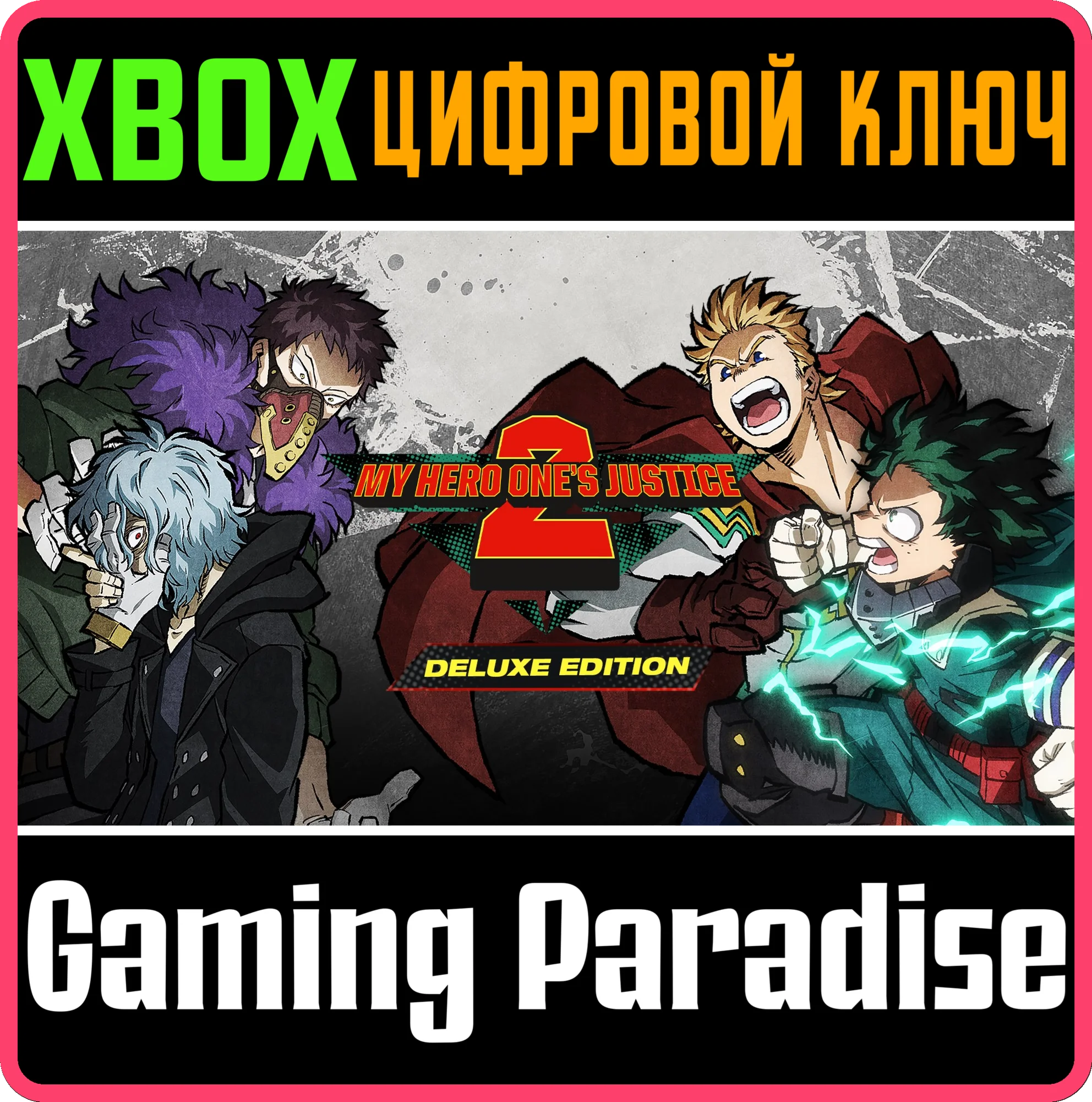 MY HERO ONE'S JUSTICE 2 DELUXE EDITIONXBOX КЛЮЧ