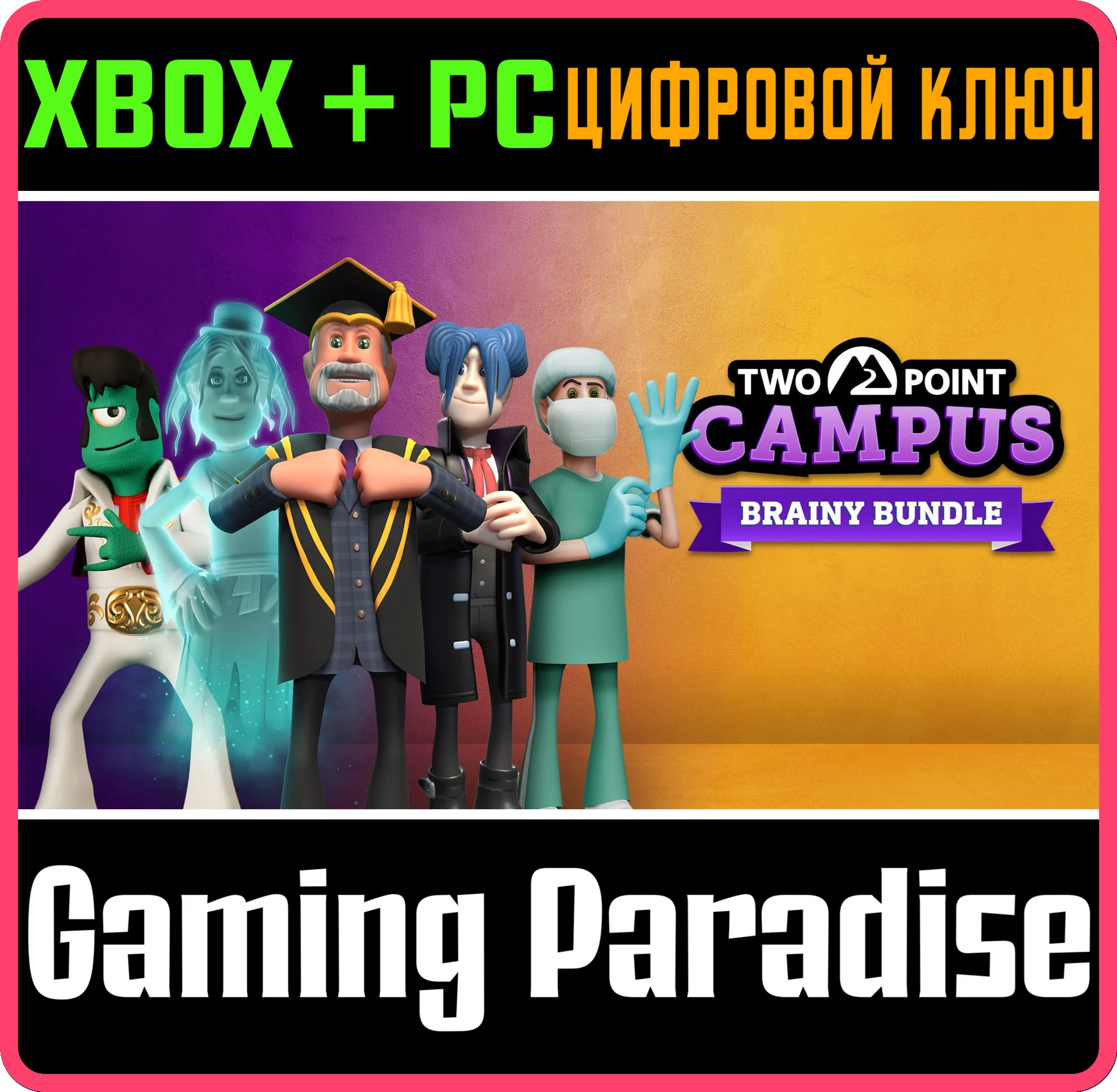 TWO POINT CAMPUS - BRAINY BUNDLEXBOX ONE/X|S+ПККЛЮЧ
