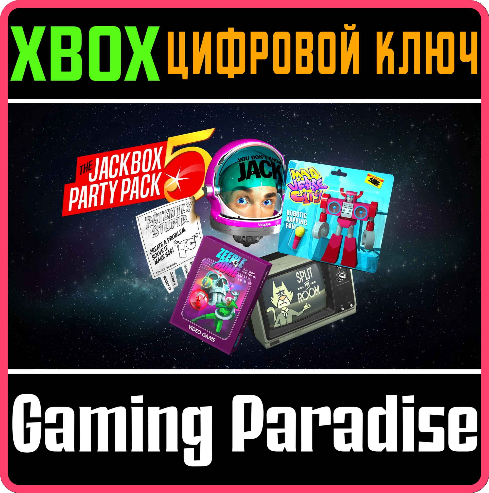 THE JACKBOX PARTY PACK 5XBOX ONE/X|SКЛЮЧ