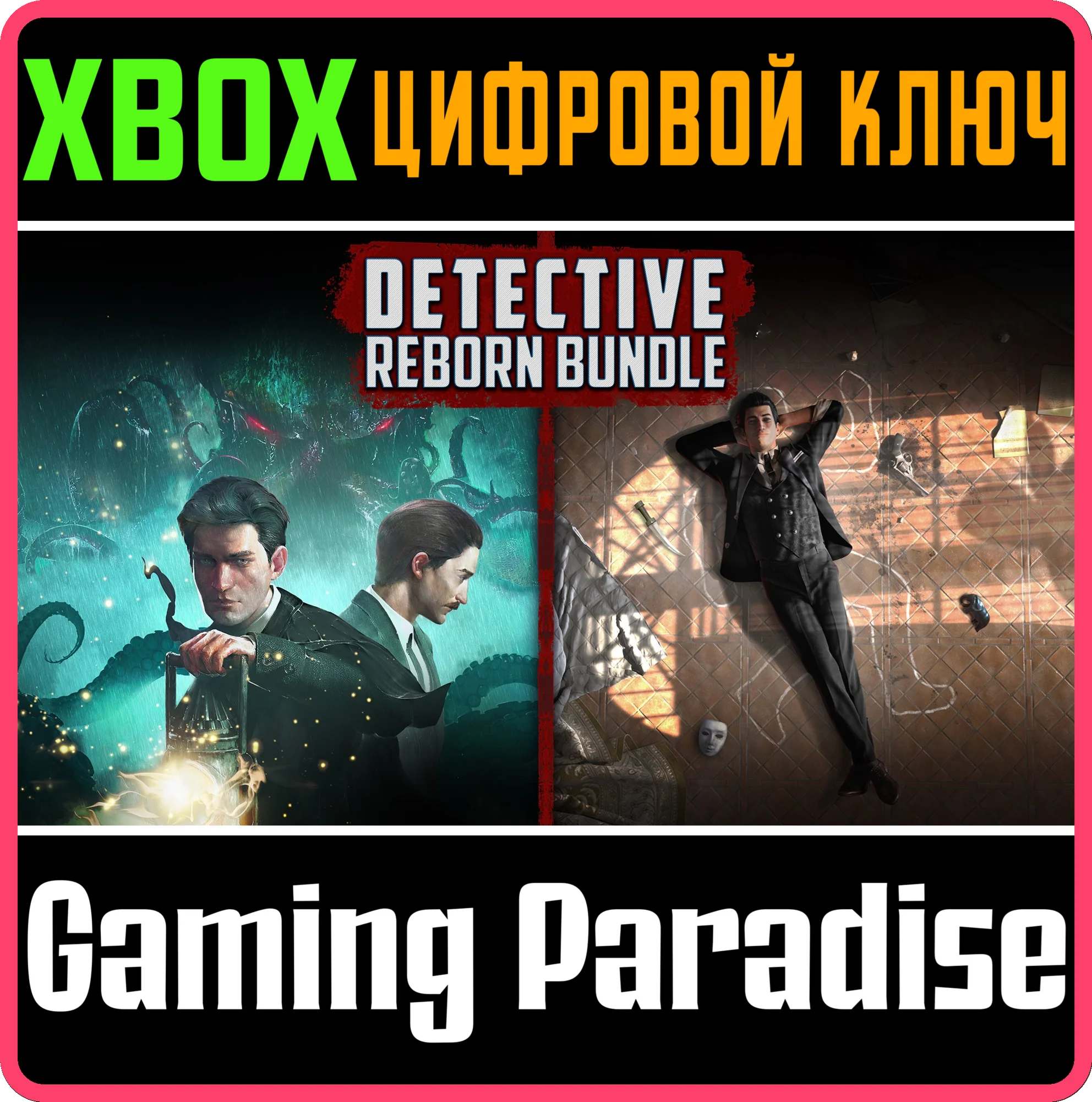 DETECTIVE REBORN BUNDLE2 ИГРЫ XBOX ONE/X|SКЛЮЧ