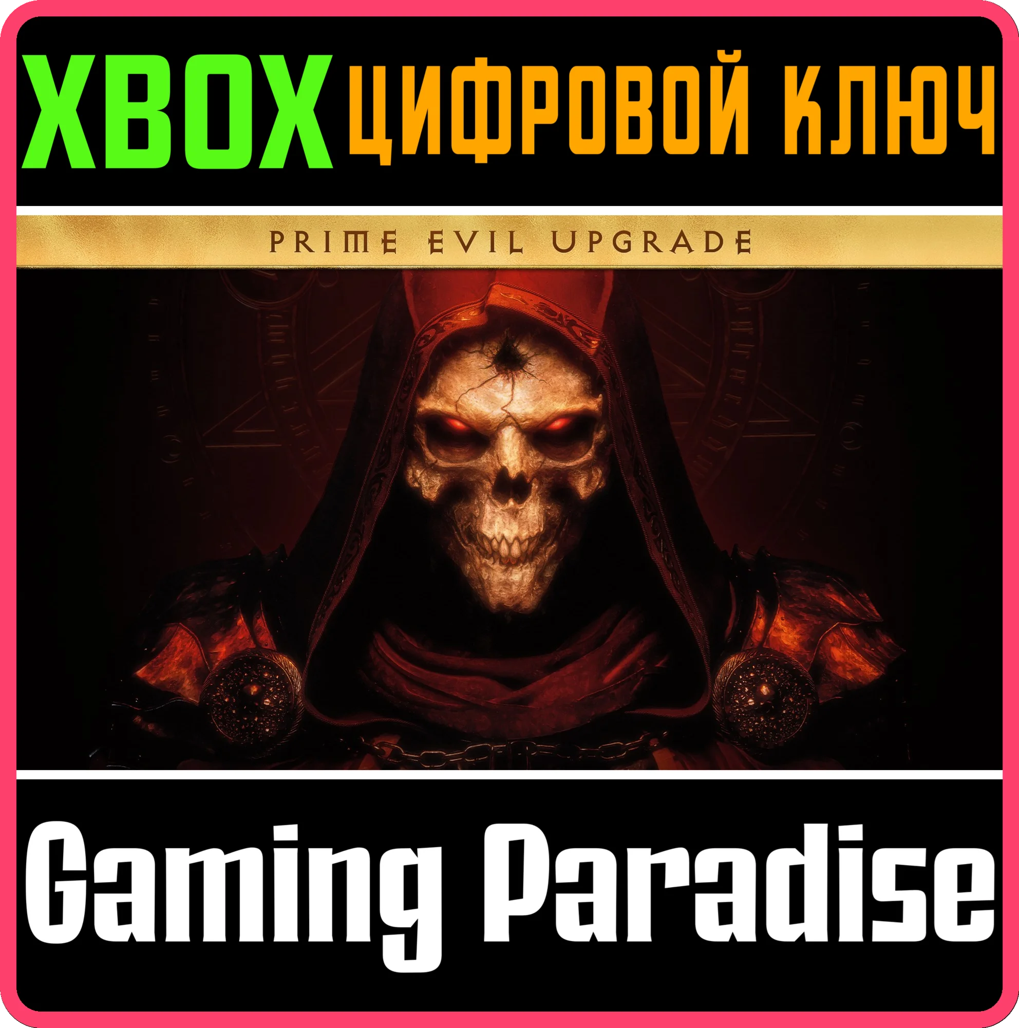 DIABLO PRIME EVIL UPGRADEXBOX ONE/X|SКЛЮЧ