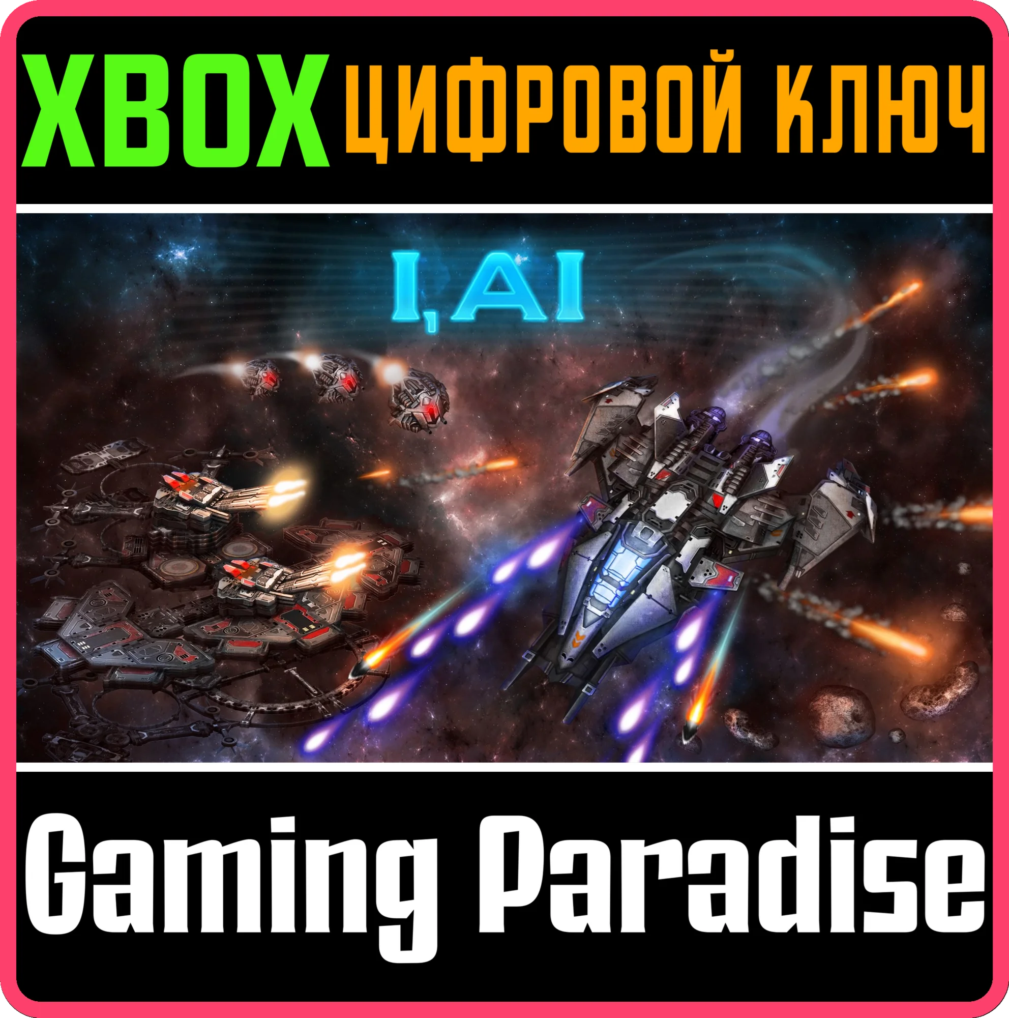 I, AI (XBOX SERIES X|S)XBOX X|SКЛЮЧ