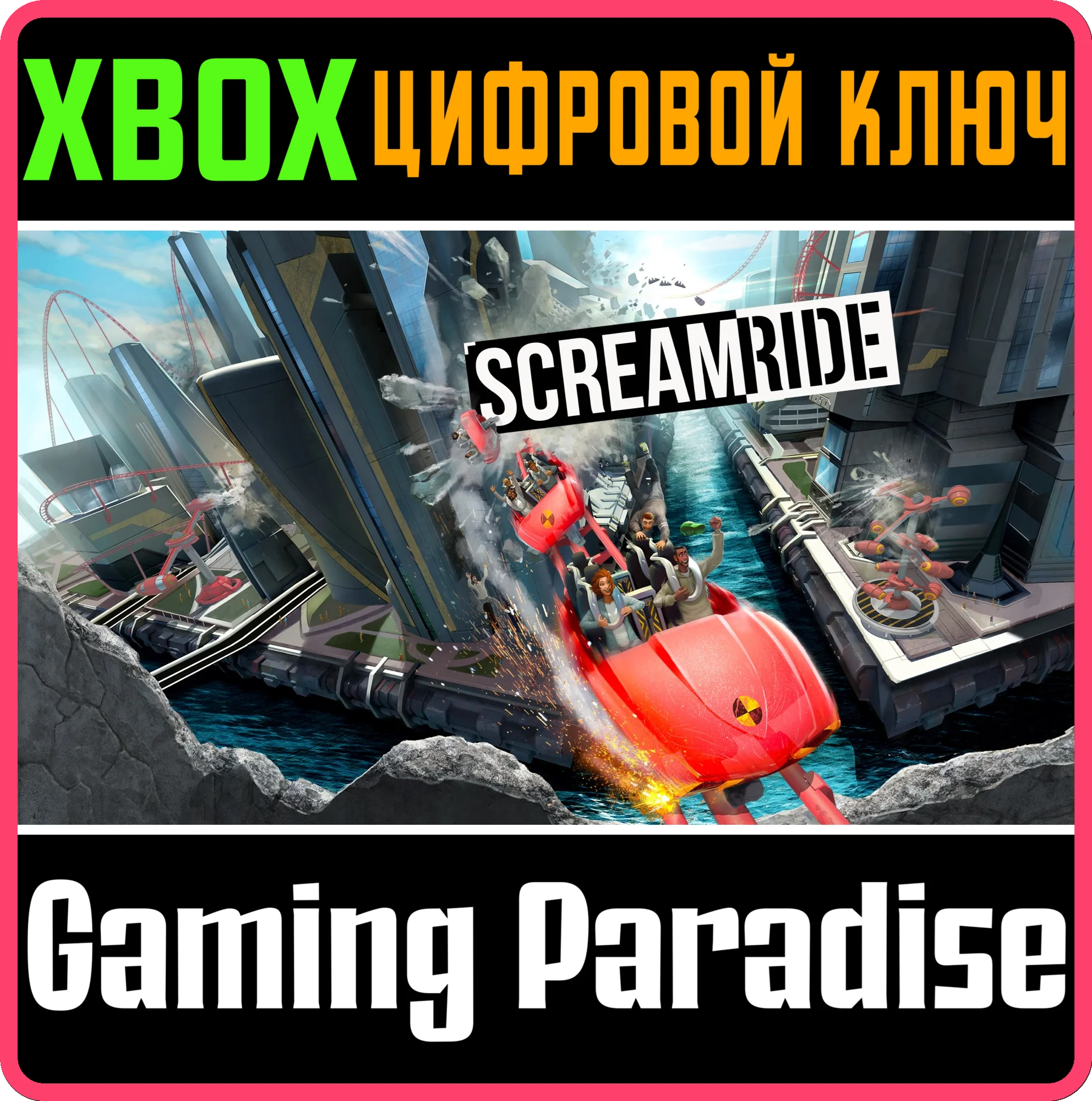 SCREAMRIDEXBOX ONE/X|SКЛЮЧ