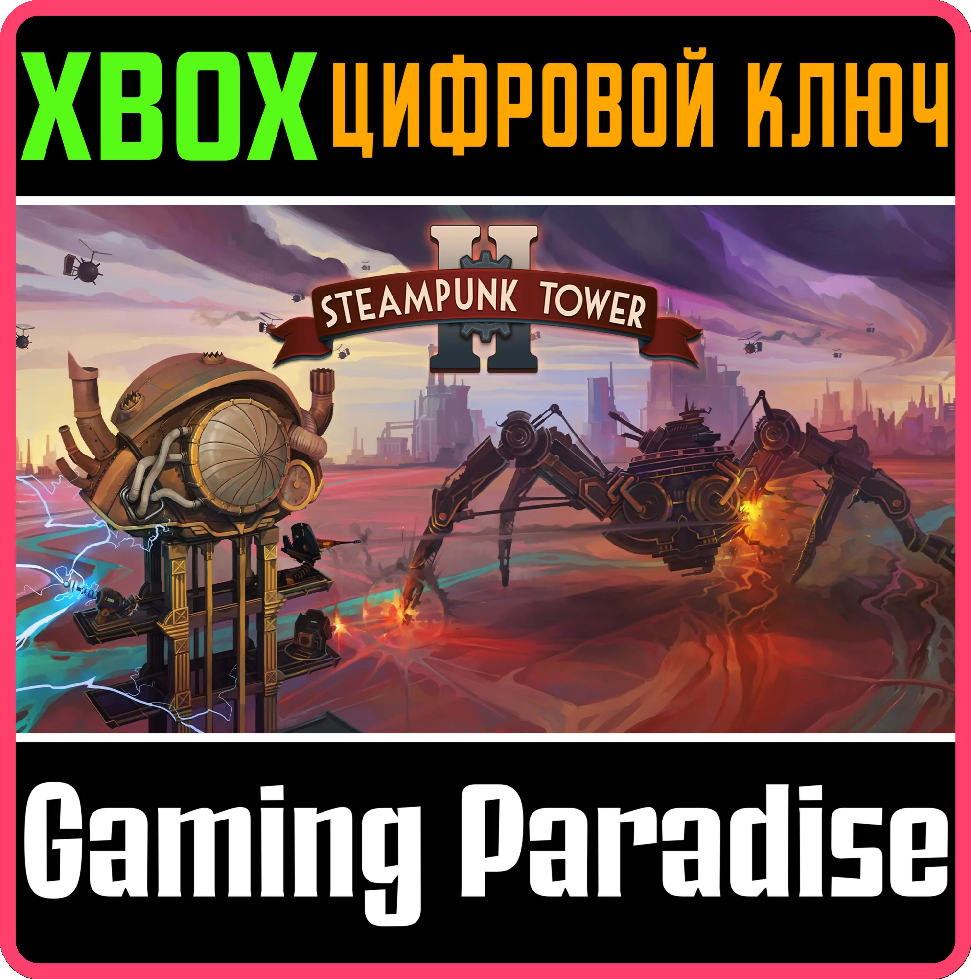 Steampunk Tower 2XBOX ONE/X|SКЛЮЧ