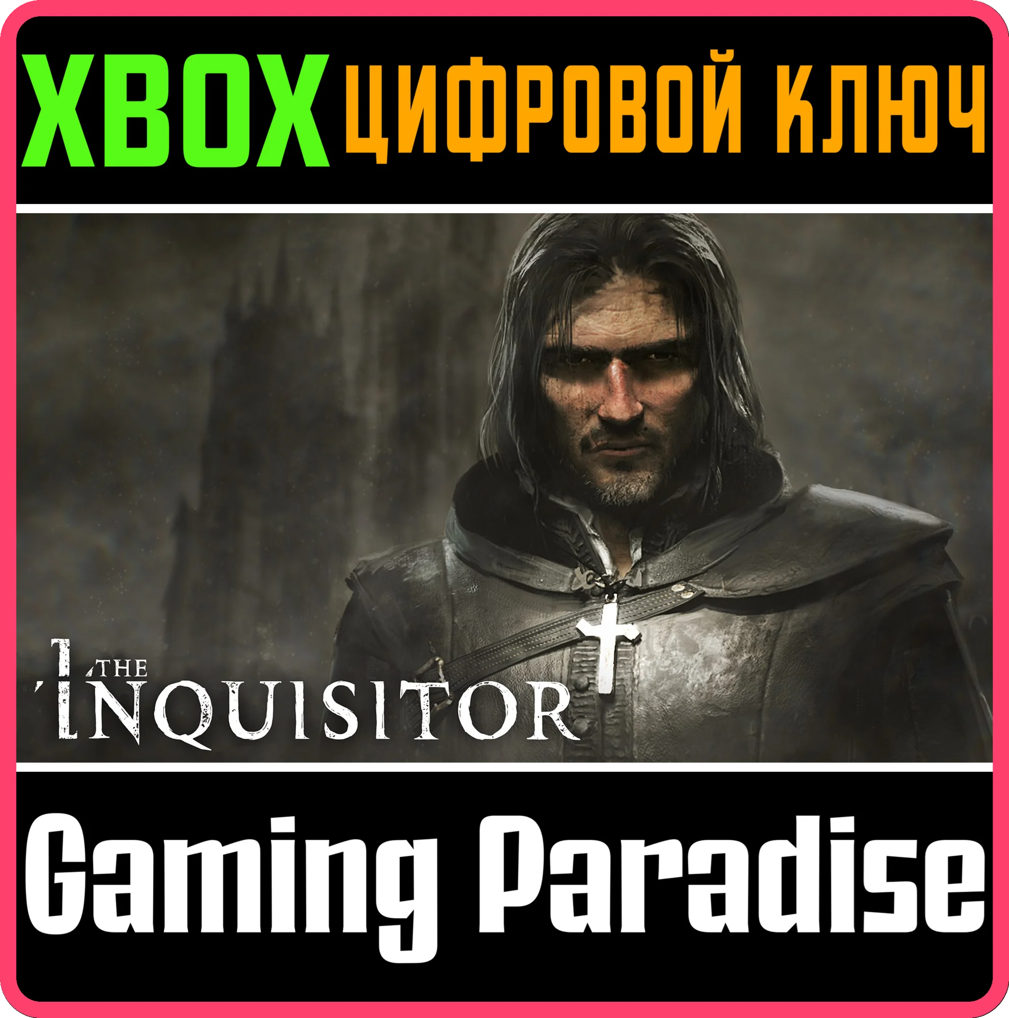THE INQUISITORXBOX X|SКЛЮЧ