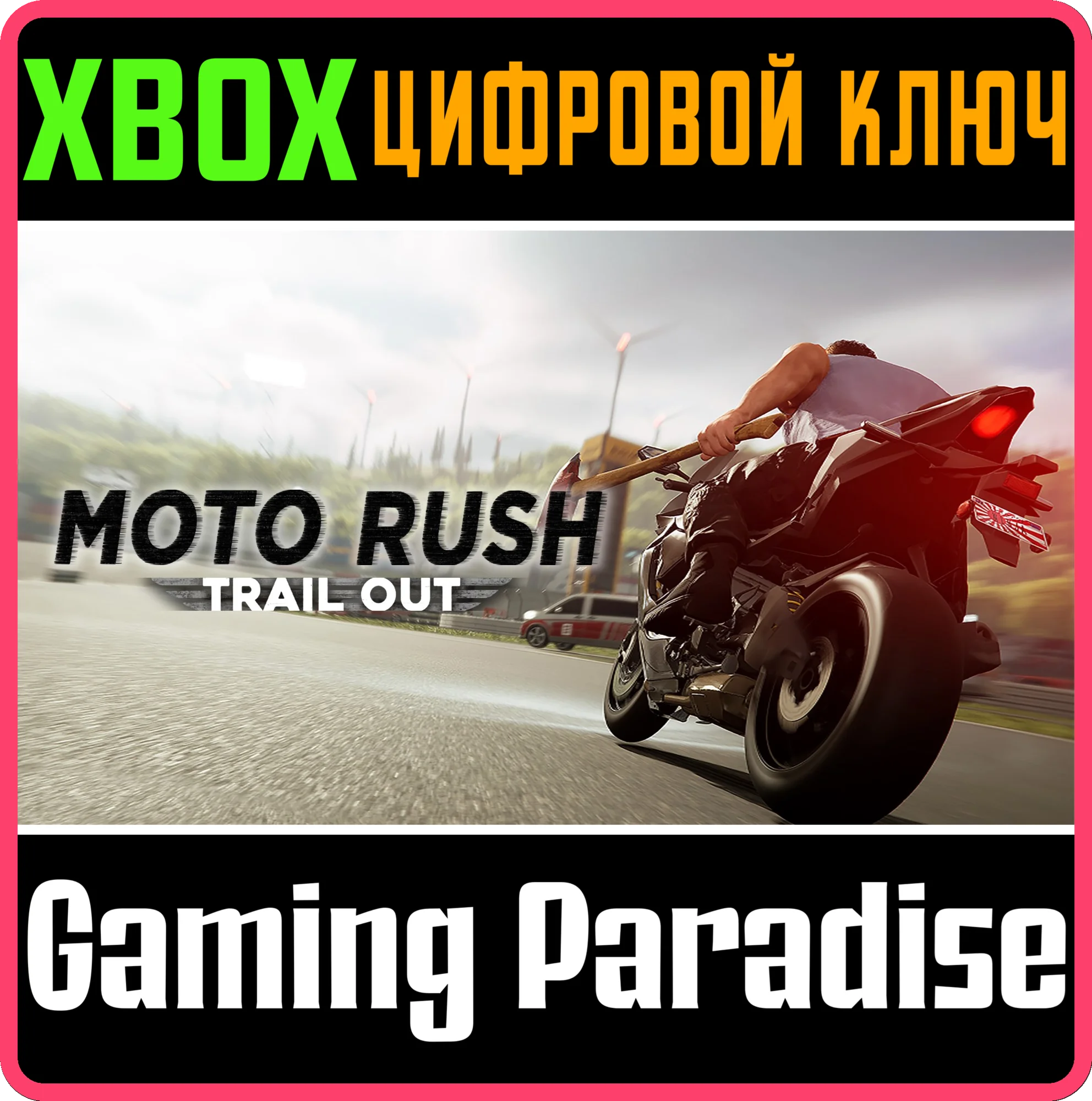 TRAIL OUT - MOTO RUSH DLC  (дополнение ) xboxКЛЮЧ
