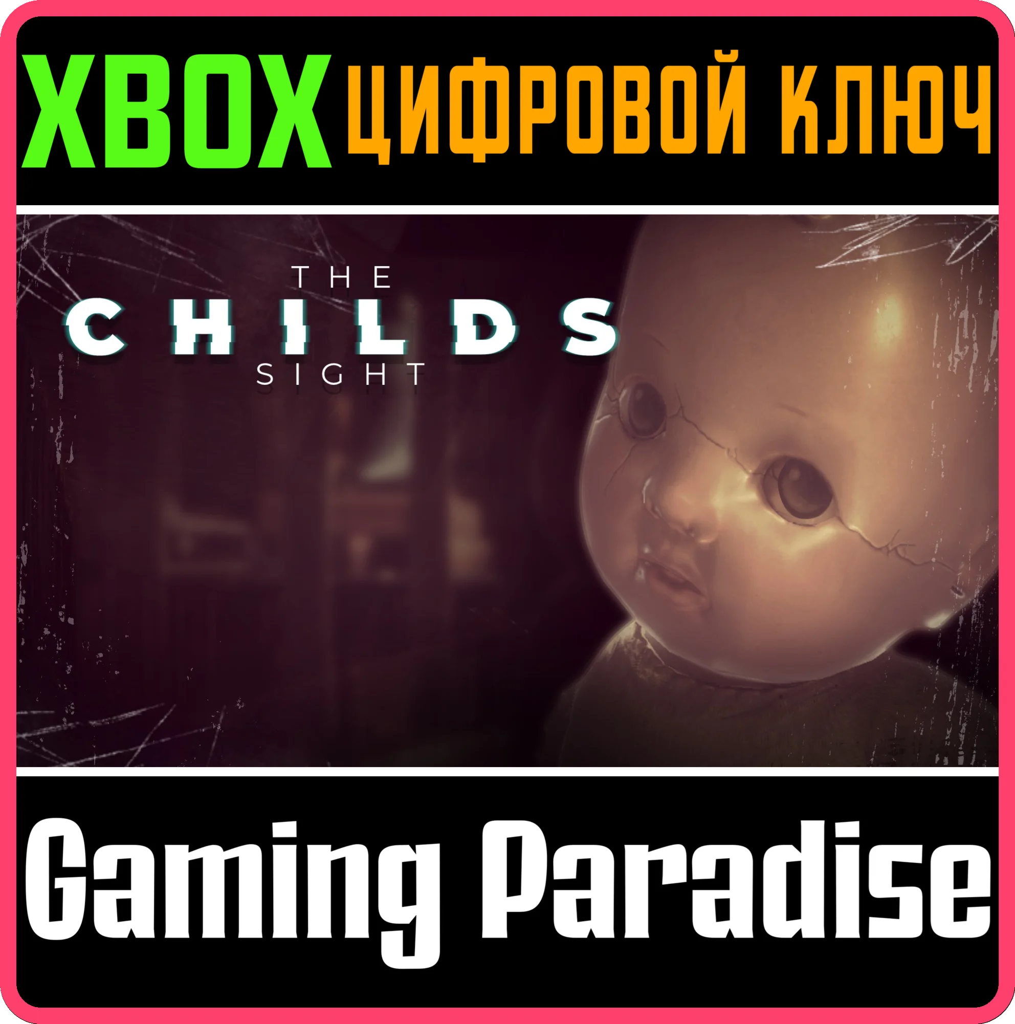 THE CHILDS SIGHTXBOX ONE/X|SКЛЮЧ