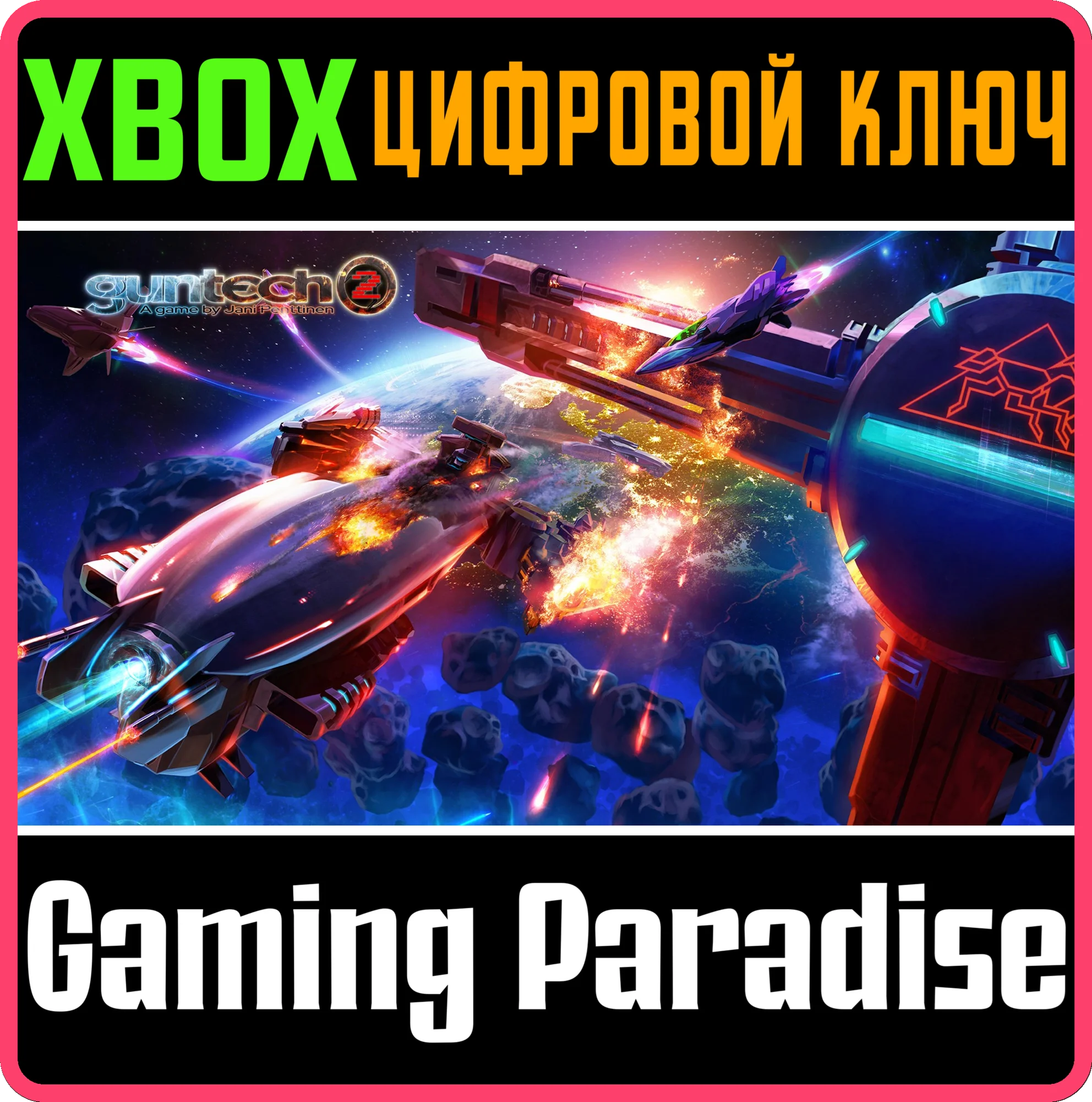 GUNTECH 2XBOX ONE/X|SКЛЮЧ