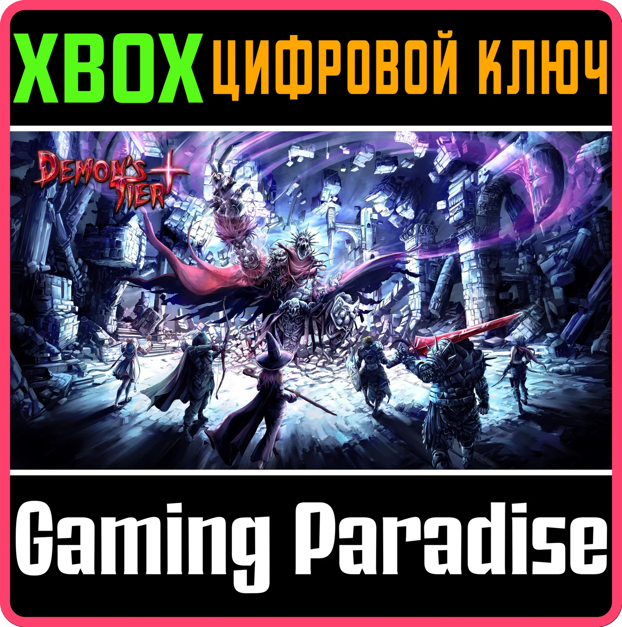 Demon\'s Tier+XBOX ONE/X|SКЛЮЧ