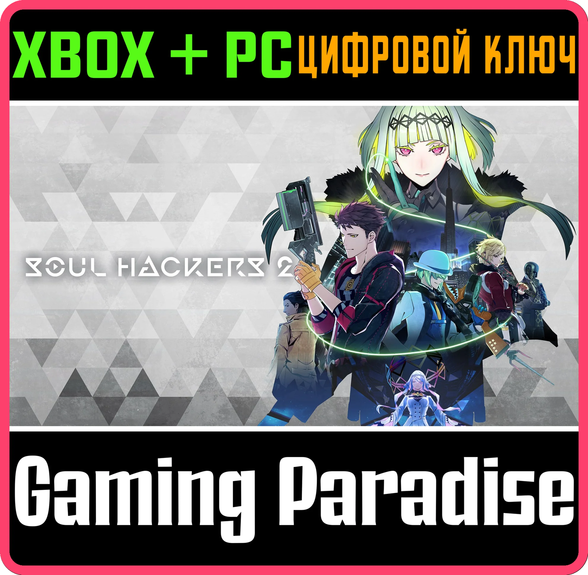 SOUL HACKERS 2XBOX ONE/X|S+ПККЛЮЧ