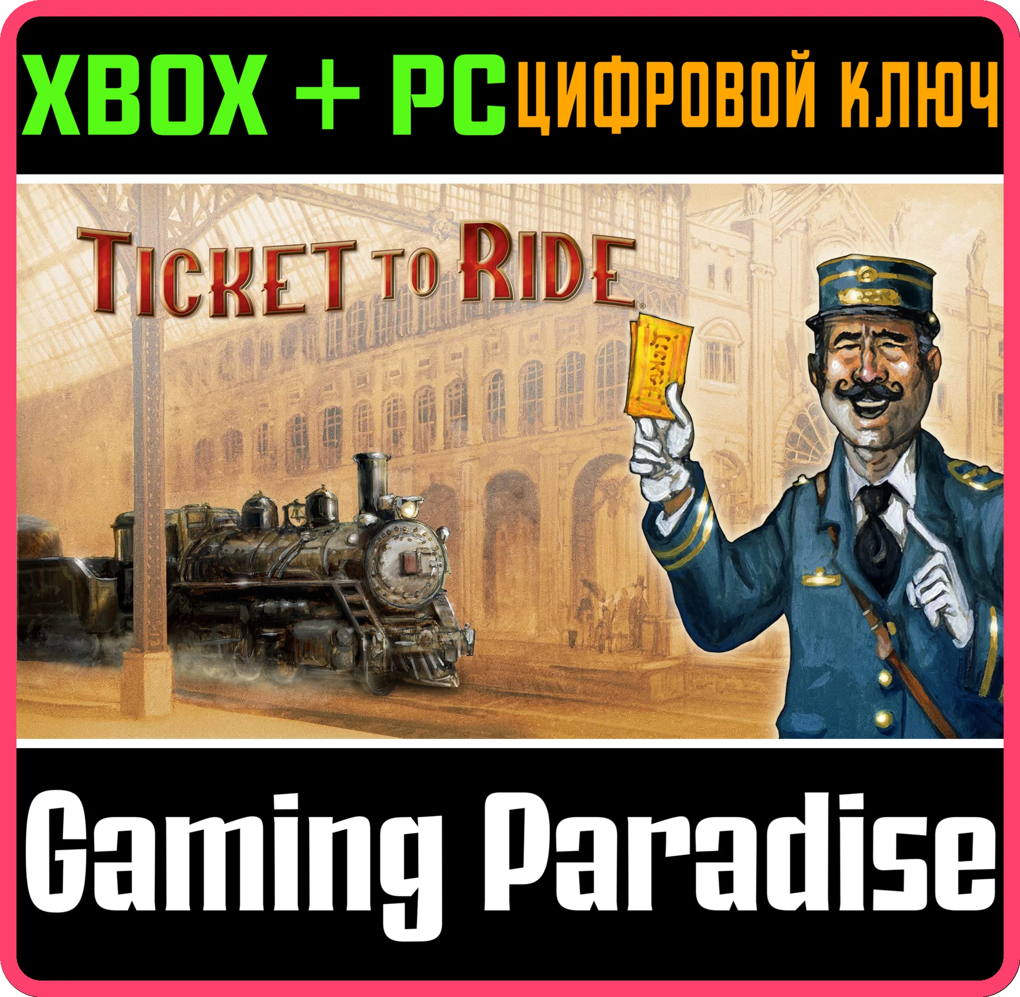 TICKET TO RIDE(PC WIN)КЛЮЧ