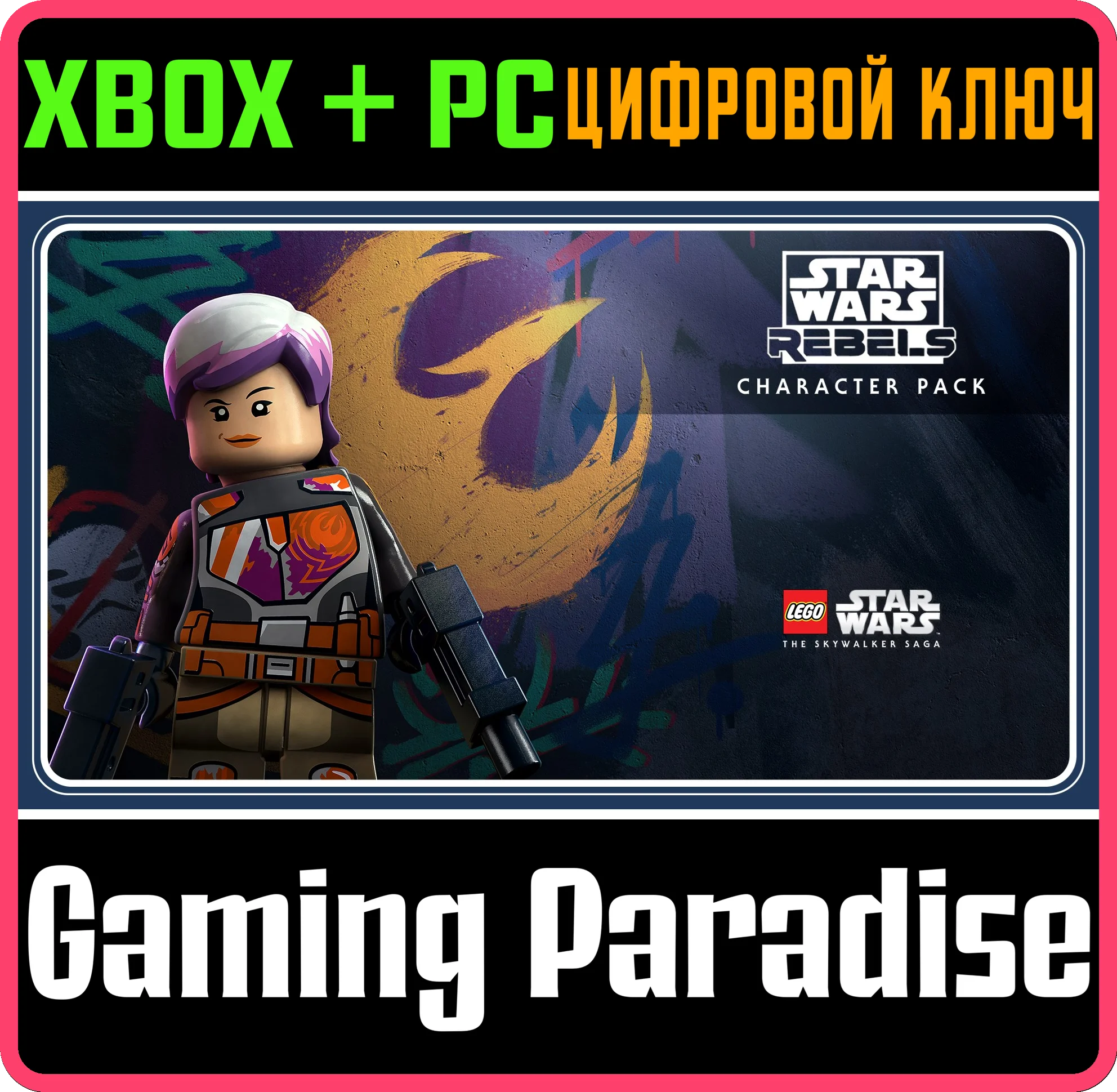 LEGO STAR WARS THE SKYWALKER SAGA REBELS CHARACTER КЛЮЧ