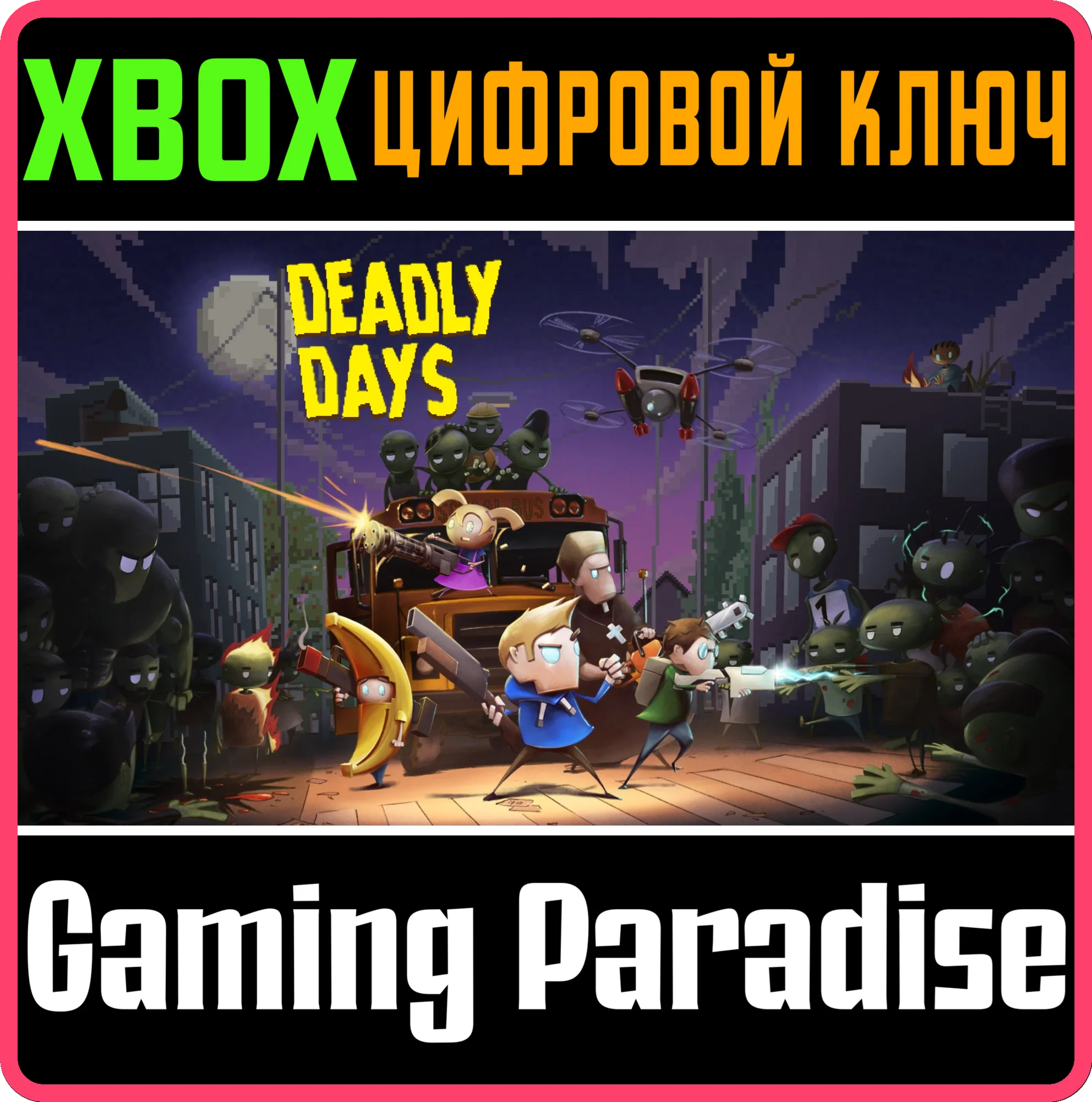DEADLY DAYSXBOX ONE/X|SКЛЮЧ