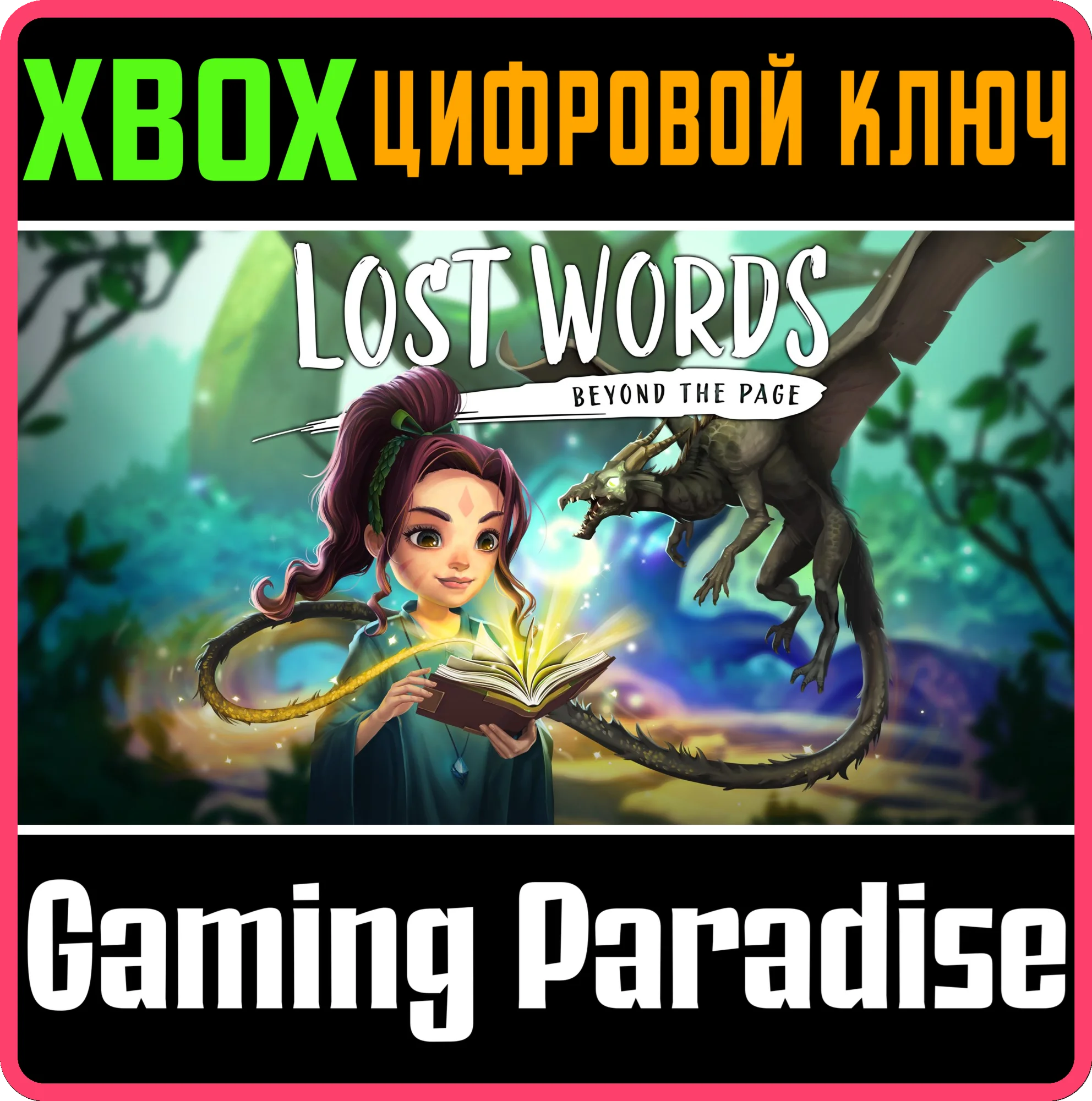 LOST WORDS: BEYOND THE PAGEXBOX ONE/X|SКЛЮЧ