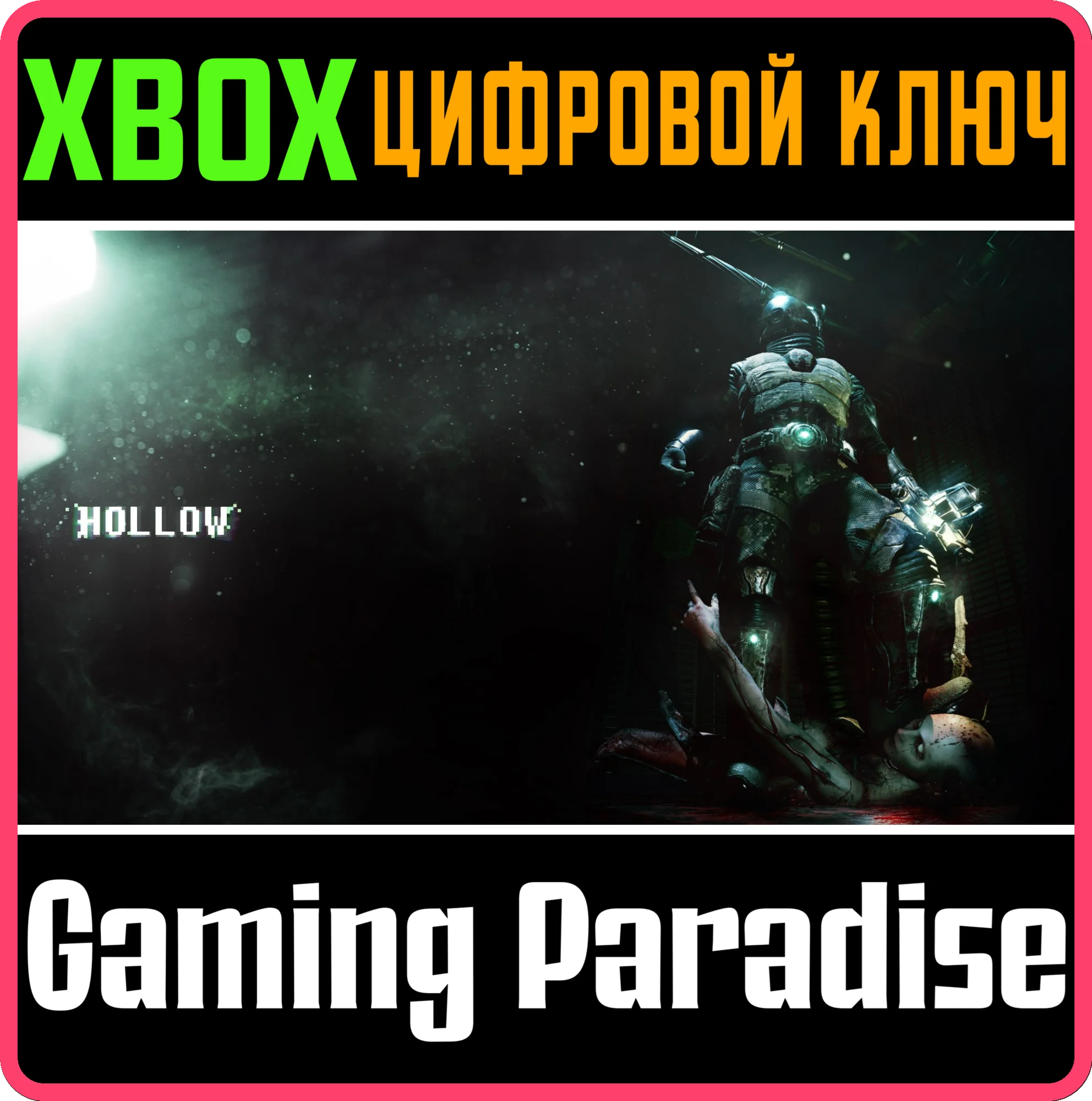 HOLLOWXBOX ONE/X|SКЛЮЧ