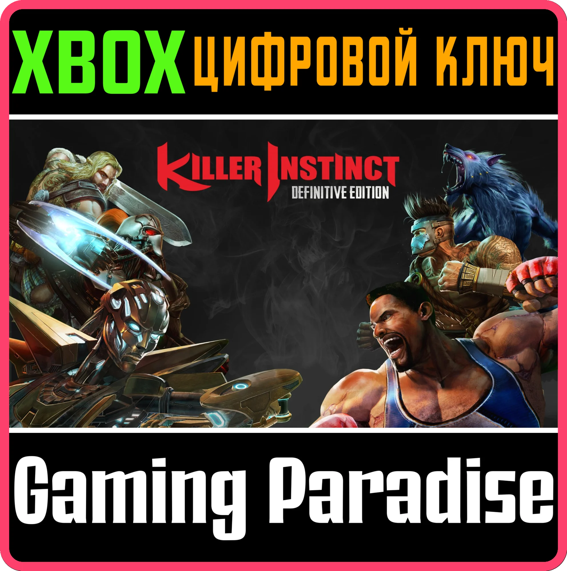 KILLER INSTINCT: DEFINITIVE EDITIONXBOX ONE/X|SКЛЮЧ