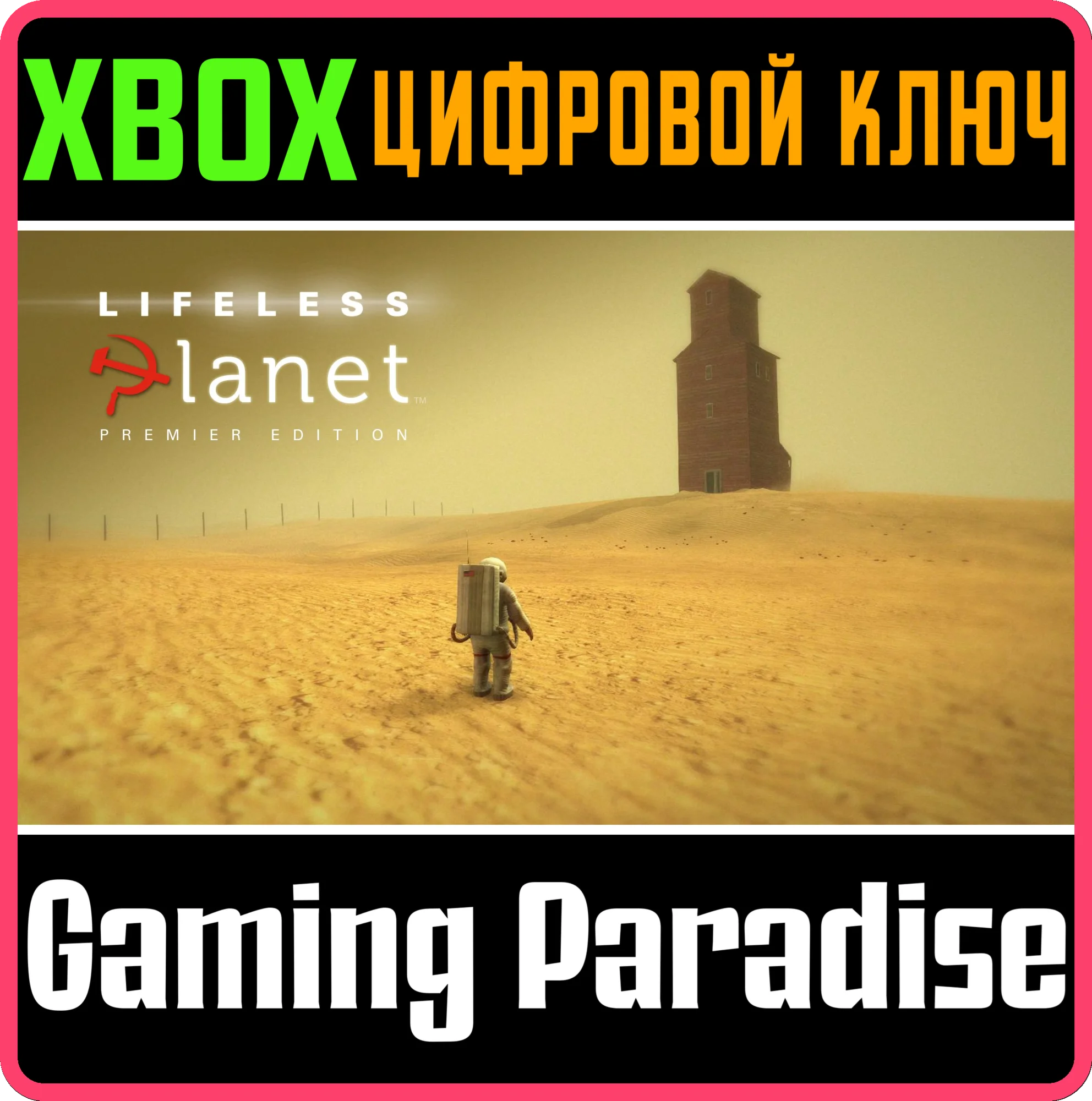 LIFELESS PLANET: PREMIER EDITIONXBOX ONE/X|SКЛЮЧ
