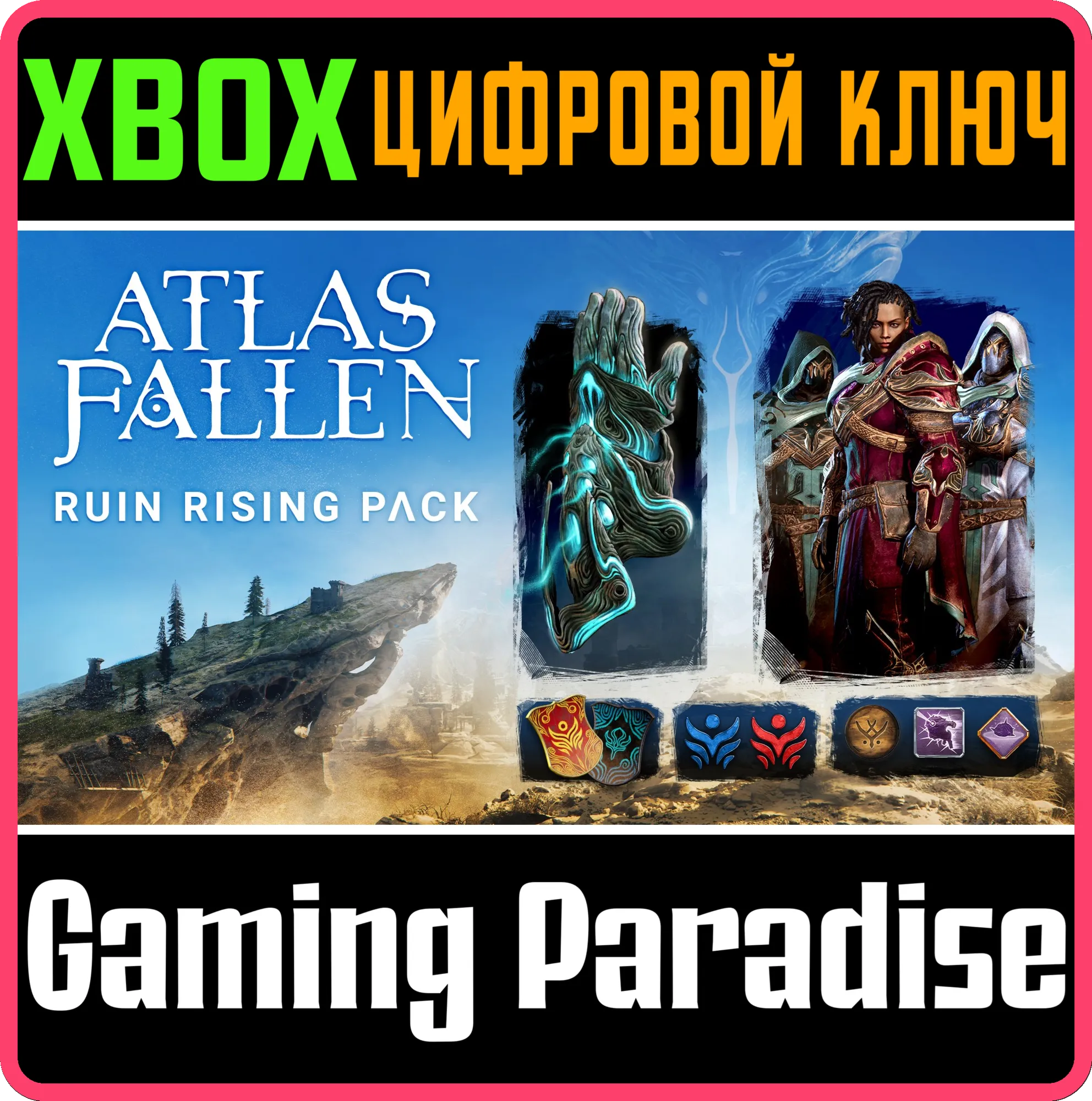 ATLAS FALLEN - RUIN RISING PACK Xbox X|S Ключ