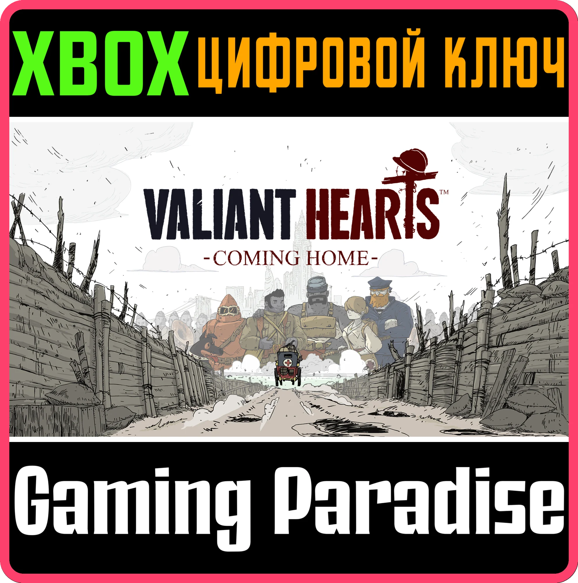 ❗VALIANT HEARTS: COMING HOME❗XBOX ONE/X|S🔑КЛЮЧ❗