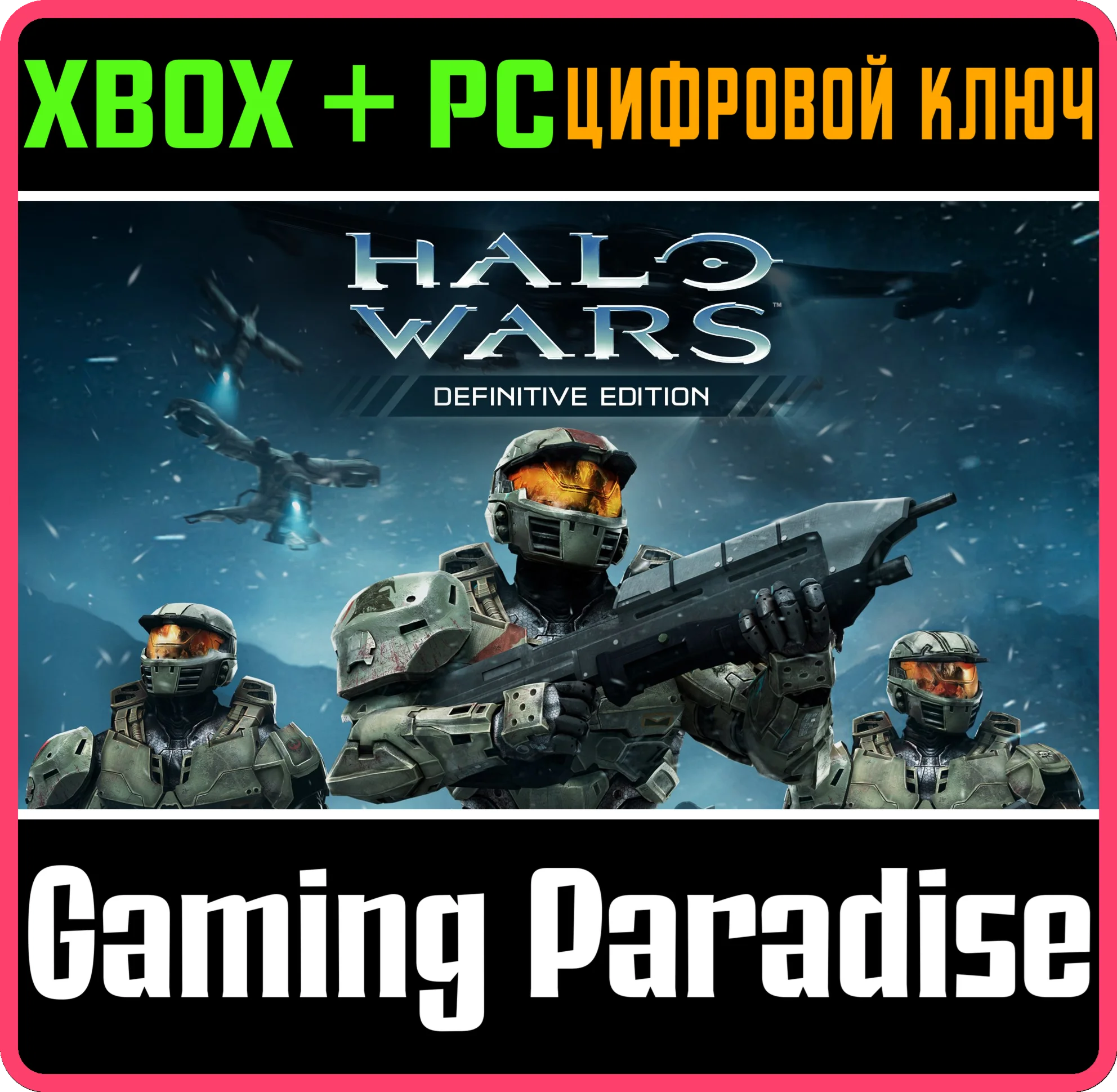 HALO WARS: DEFINITIVE EDITION (PC)(PC WIN)КЛЮЧ