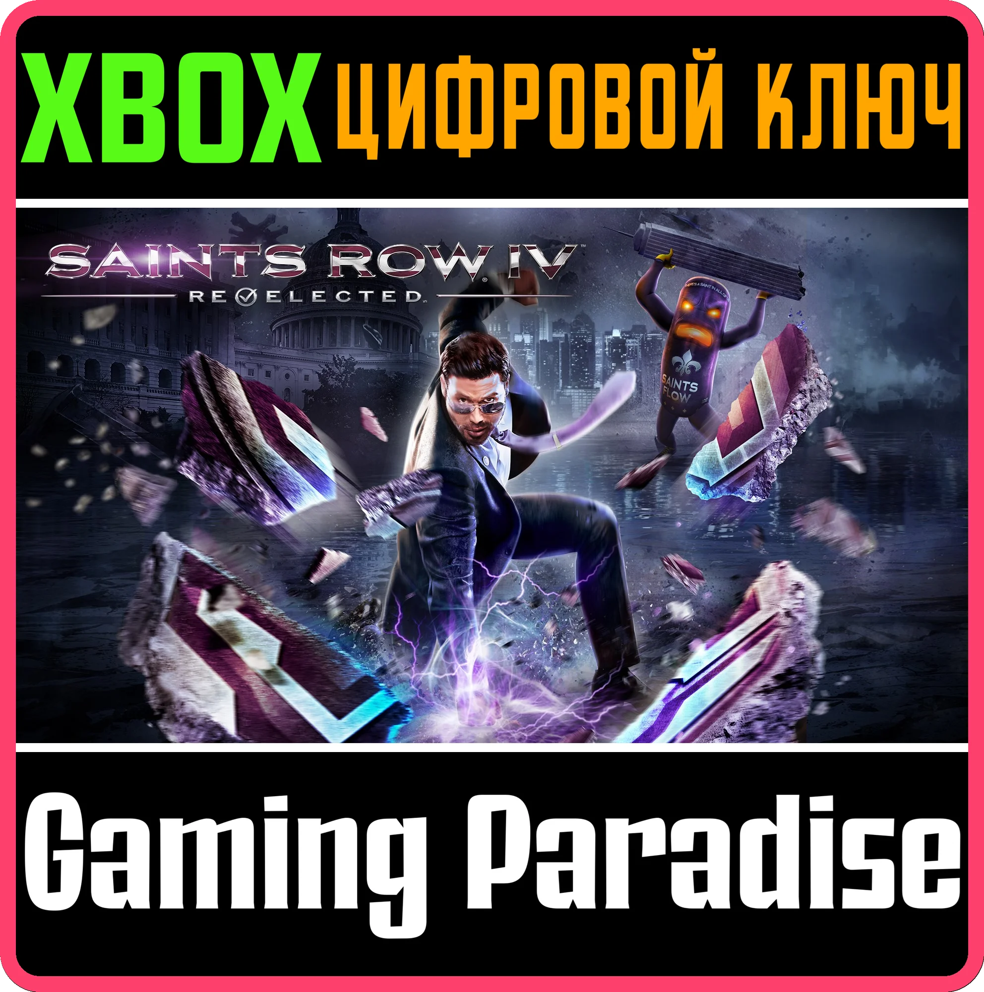 ❗SAINTS ROW IV: RE-ELECTED❗XBOX ONE/X|S🔑КЛЮЧ❗