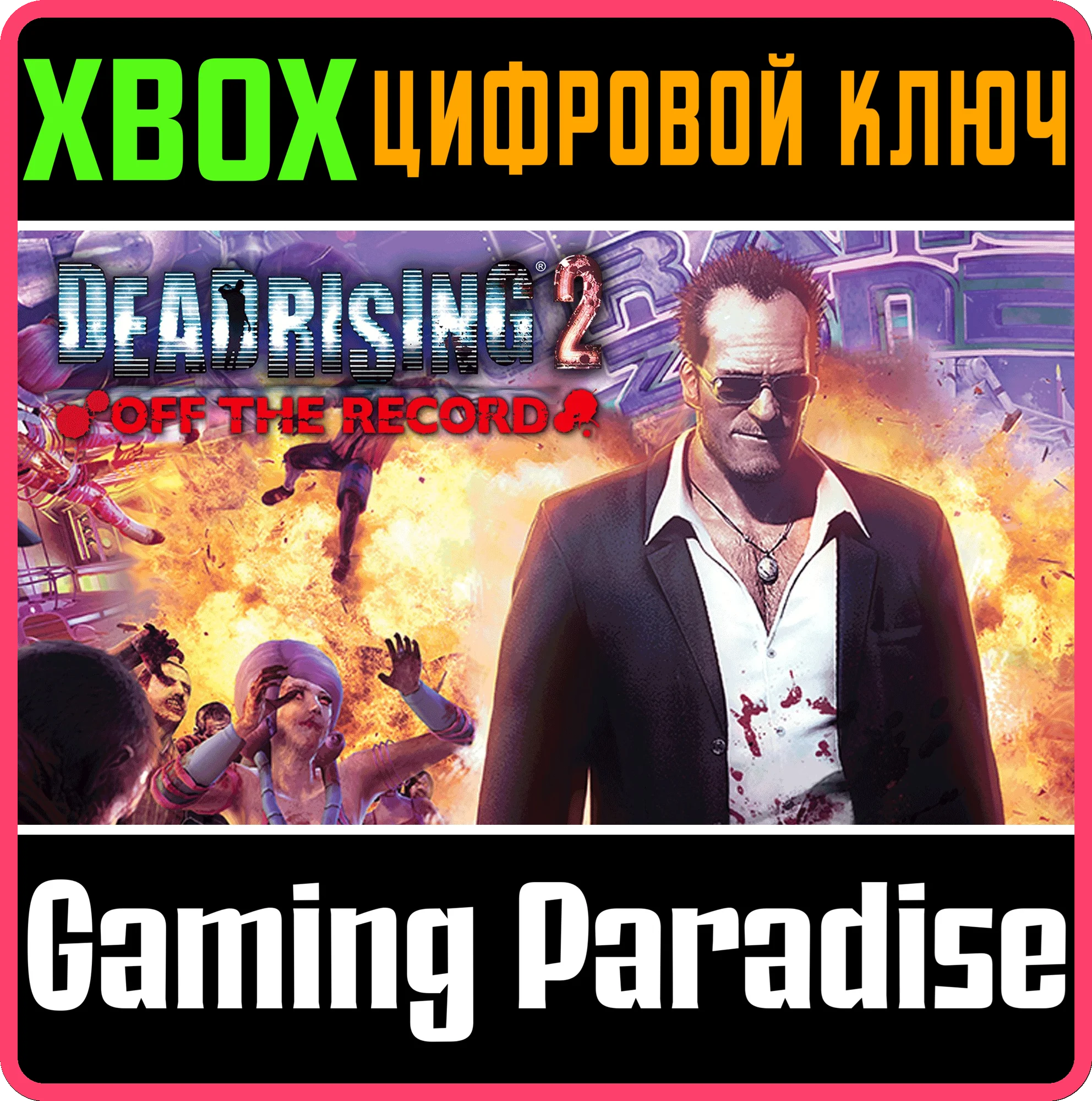 ❗DEAD RISING 2 OFF THE RECORD❗XBOX ONE/X|S🔑КЛЮЧ❗