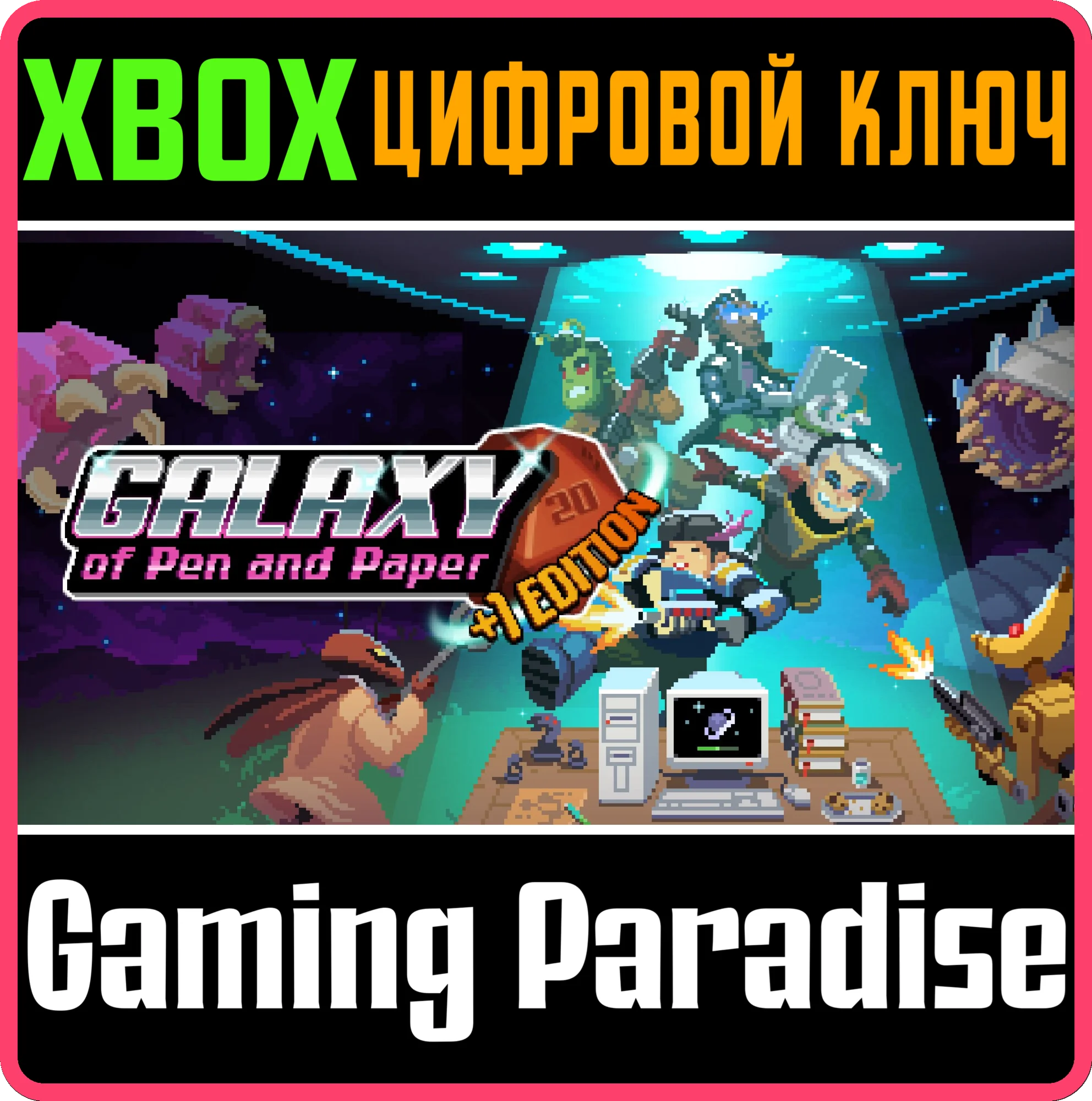 GALAXY OF PEN & PAPER +1 EDITIONXBOX ONE/X|SКЛЮ