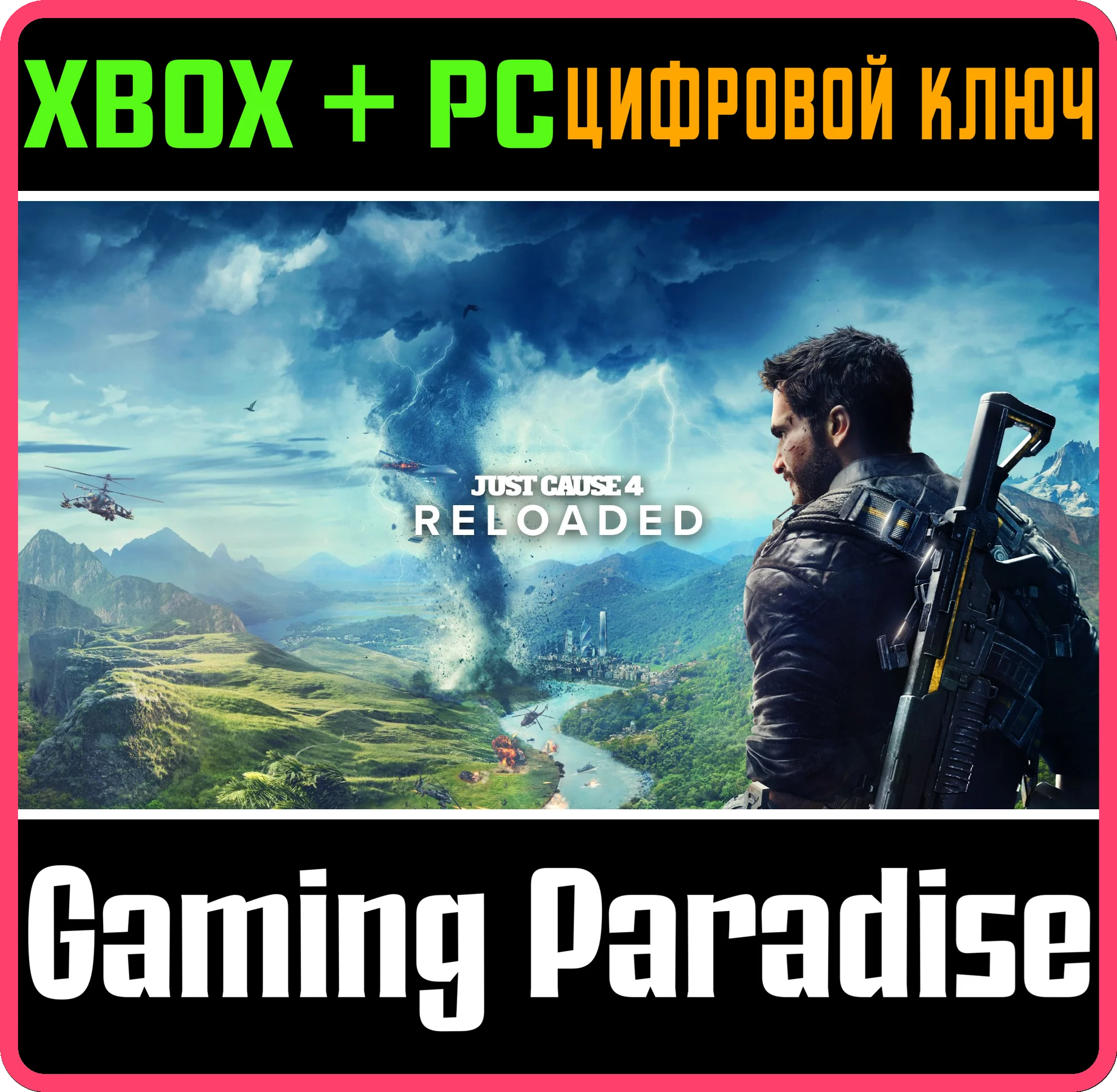 ❗JUST CAUSE 4: RELOADED❗XBOX ONE/X|S+ПК🔑КЛЮЧ❗