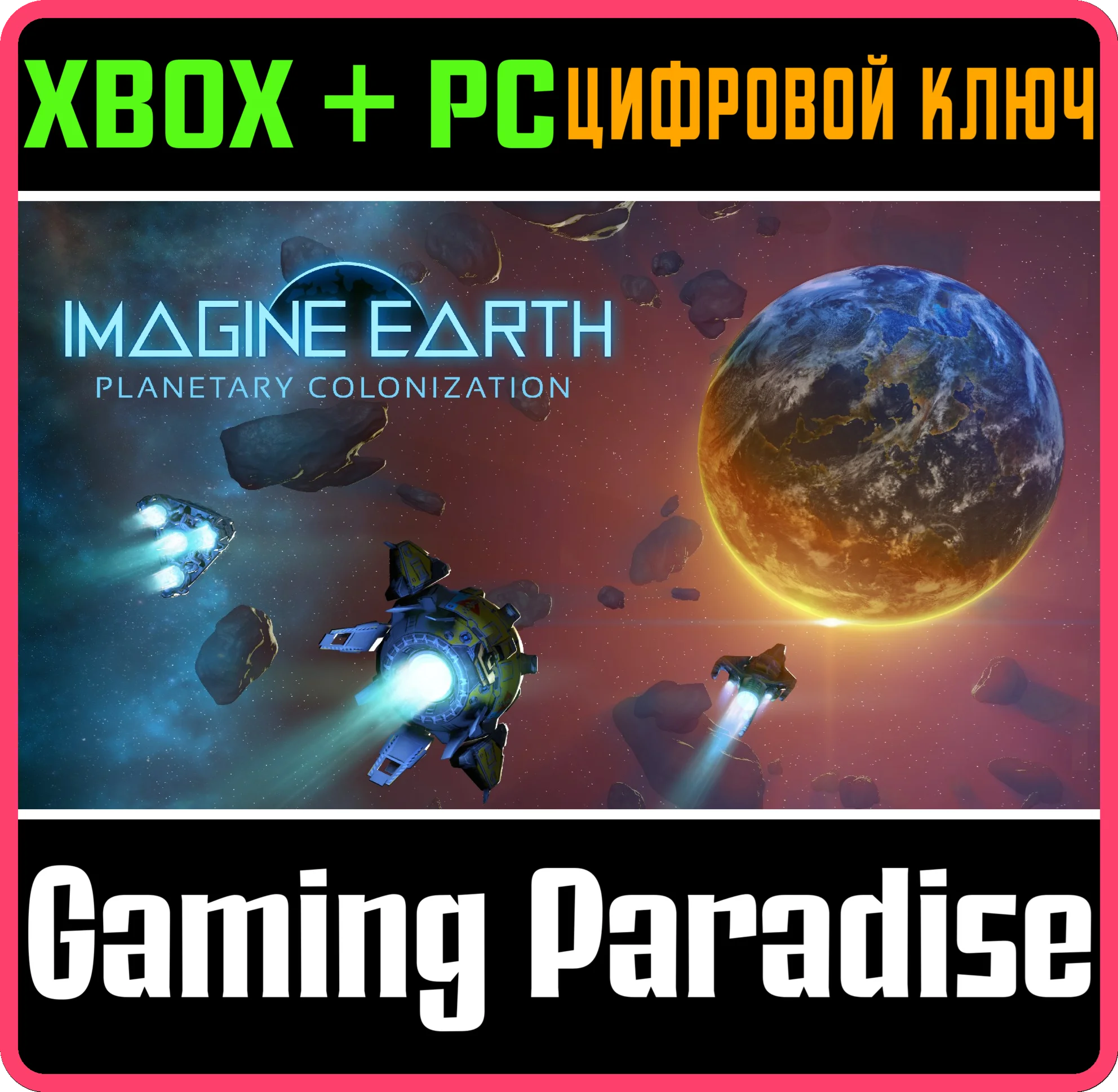 IMAGINE EARTHXBOX ONE/X|S+ПККЛЮЧ