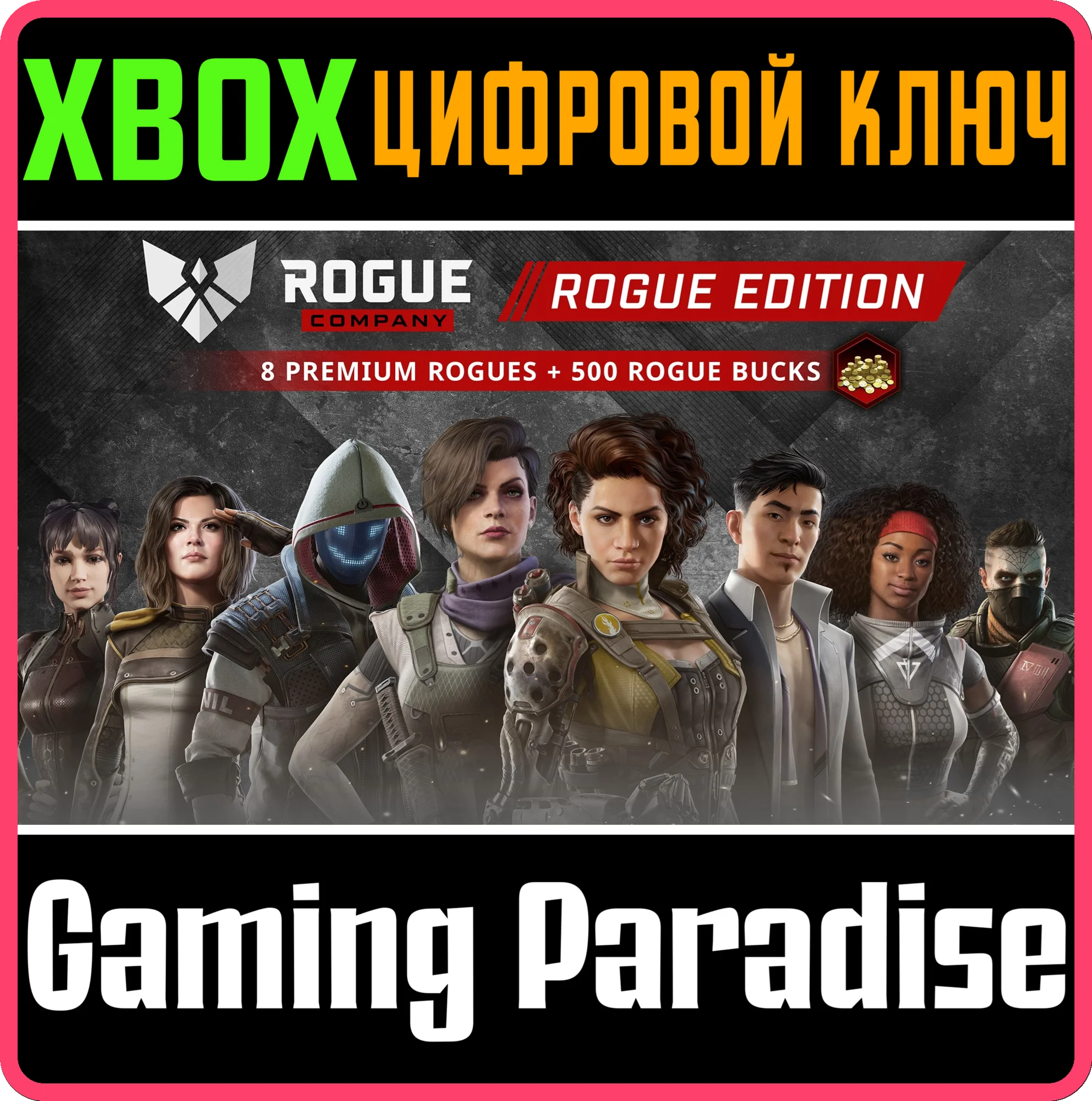 ROGUE COMPANY: ROGUE EDITIONXBOX ONE/X|SКЛЮЧ