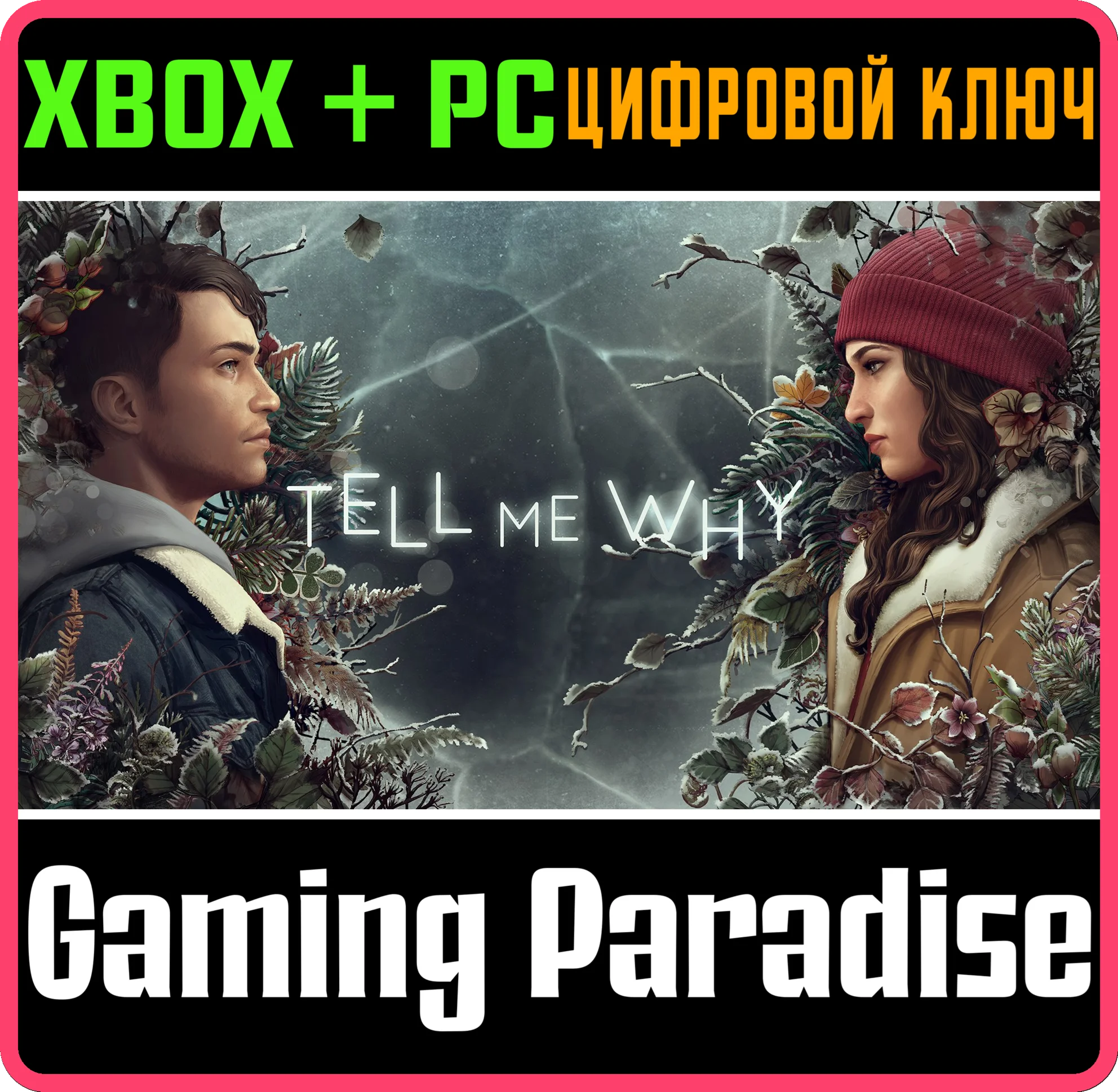TELL ME WHY: CHAPTERS 1-3XBOX ONE/X|S+ПККЛЮЧ
